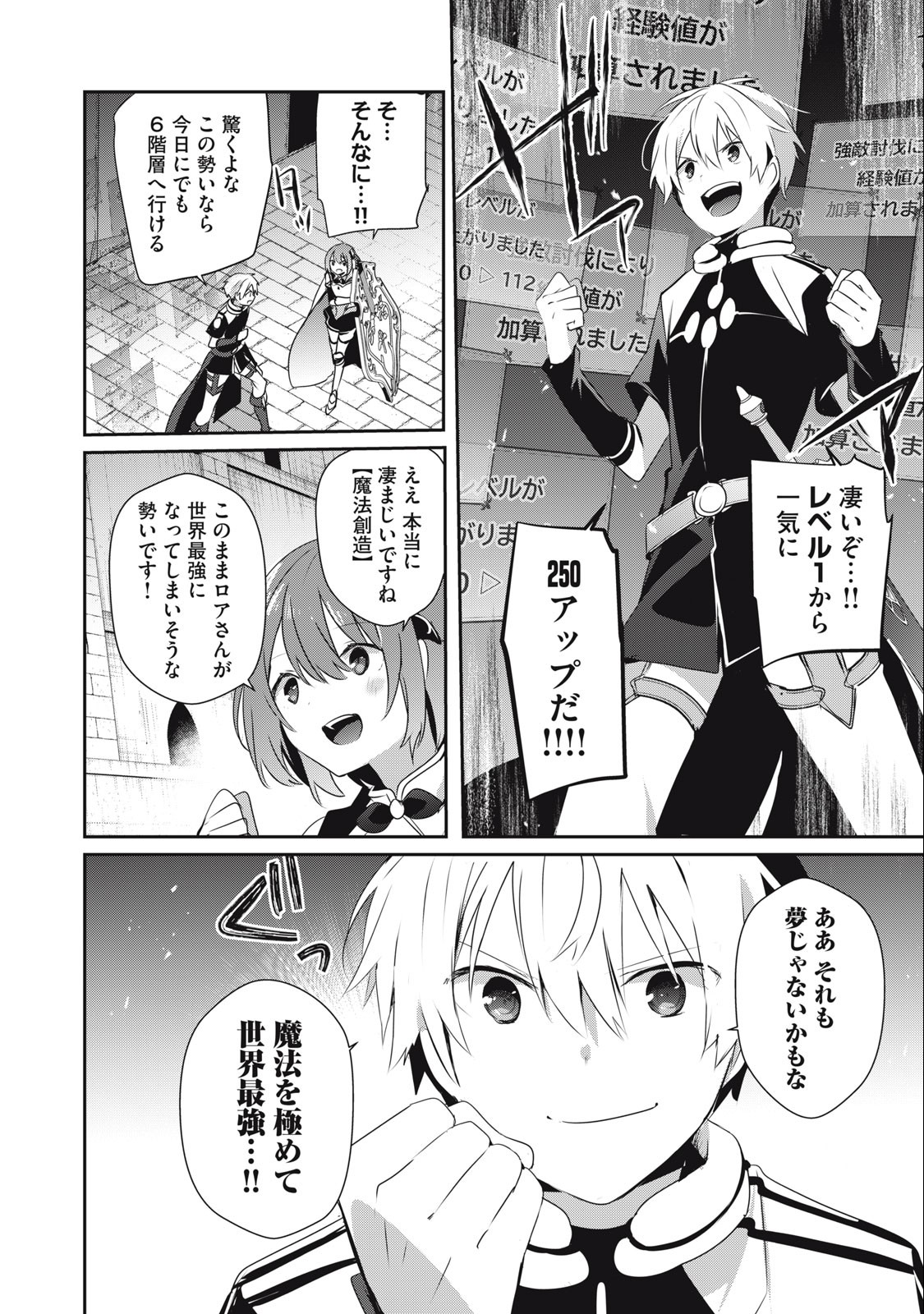 Teihen Boukensha Dakedo Mahou wo Kiwamete Miru Koto ni Shita: Munou Skill kara Kami Skill ni Shinka Shita "Mahou Souzou" to "Item Sakusei" de Musou Suru - Chapter 17 - Page 6