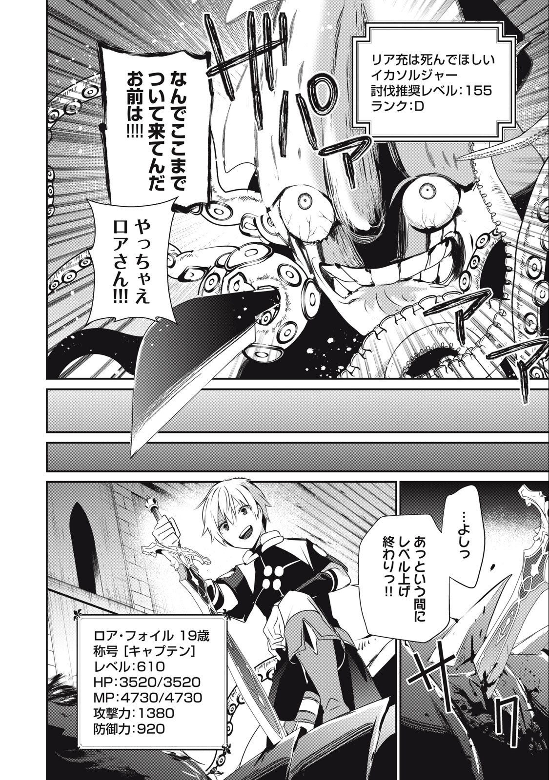 Teihen Boukensha Dakedo Mahou wo Kiwamete Miru Koto ni Shita: Munou Skill kara Kami Skill ni Shinka Shita "Mahou Souzou" to "Item Sakusei" de Musou Suru - Chapter 17 - Page 8