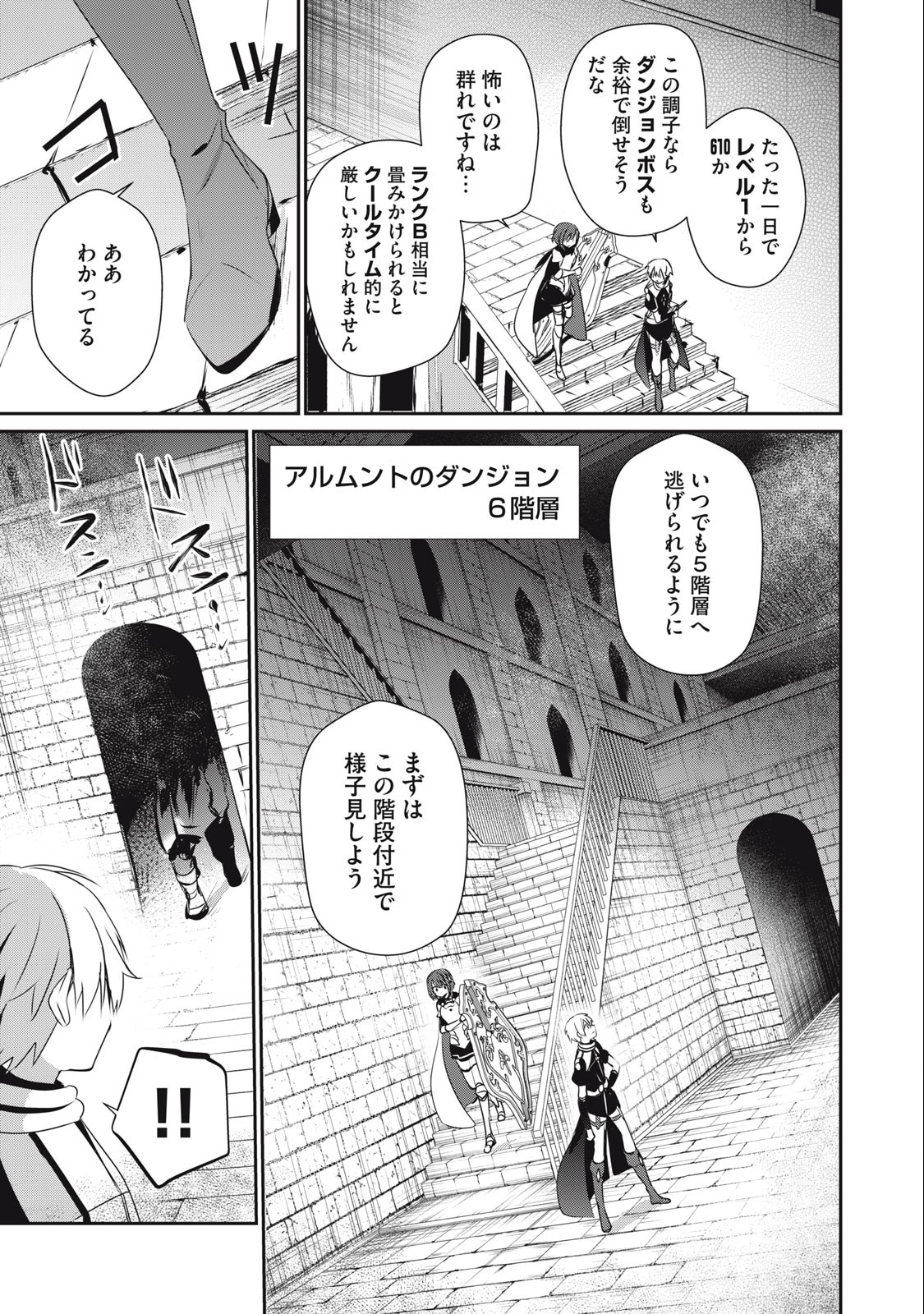 Teihen Boukensha Dakedo Mahou wo Kiwamete Miru Koto ni Shita: Munou Skill kara Kami Skill ni Shinka Shita "Mahou Souzou" to "Item Sakusei" de Musou Suru - Chapter 17 - Page 9