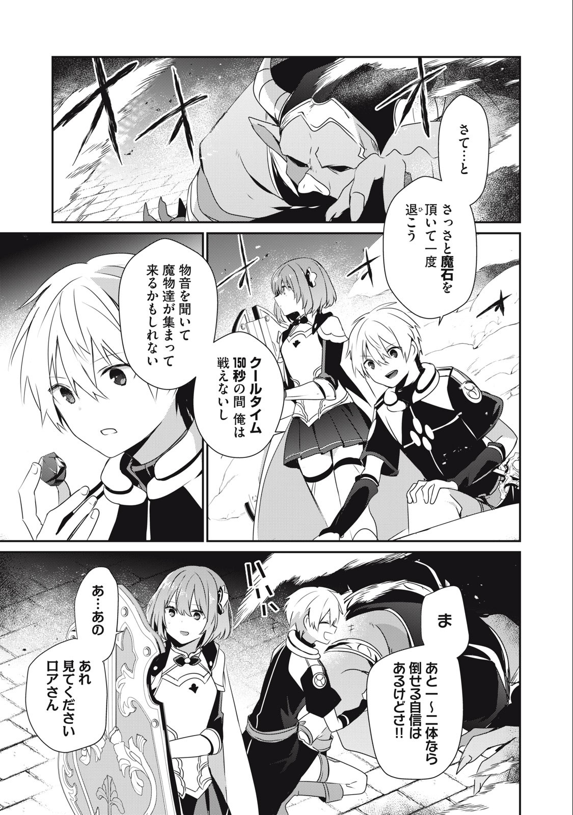 Teihen Boukensha Dakedo Mahou wo Kiwamete Miru Koto ni Shita: Munou Skill kara Kami Skill ni Shinka Shita "Mahou Souzou" to "Item Sakusei" de Musou Suru - Chapter 18.1 - Page 1