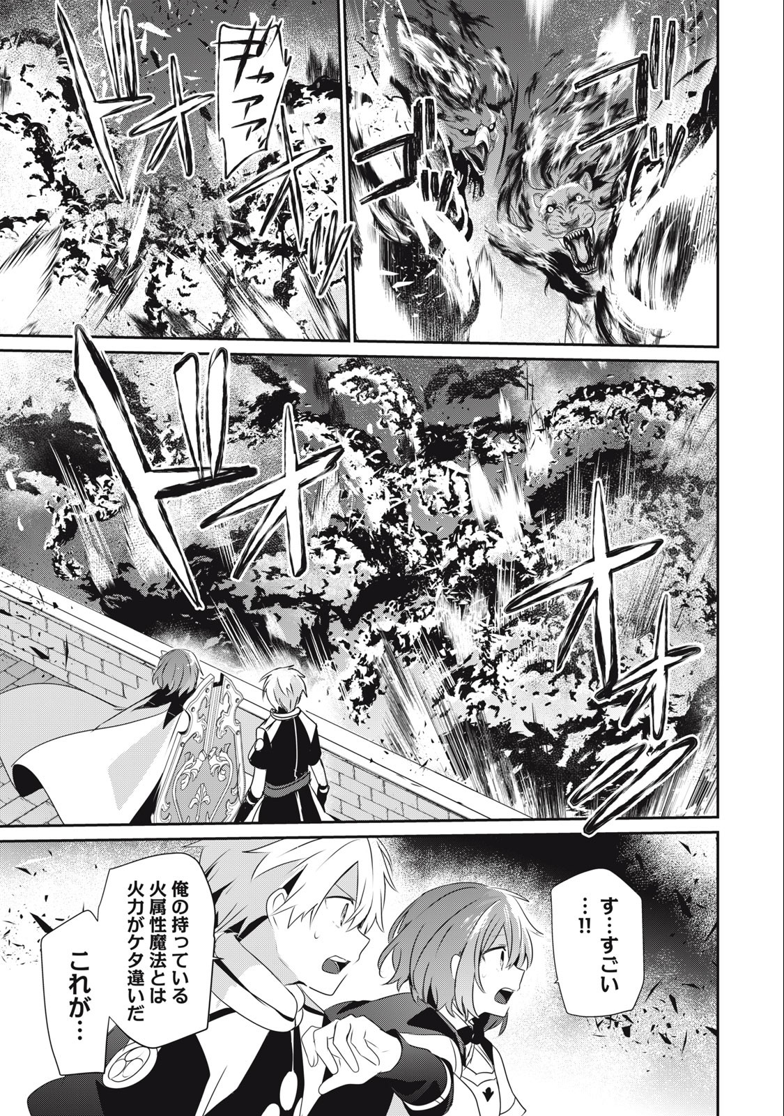 Teihen Boukensha Dakedo Mahou wo Kiwamete Miru Koto ni Shita: Munou Skill kara Kami Skill ni Shinka Shita "Mahou Souzou" to "Item Sakusei" de Musou Suru - Chapter 18.1 - Page 11