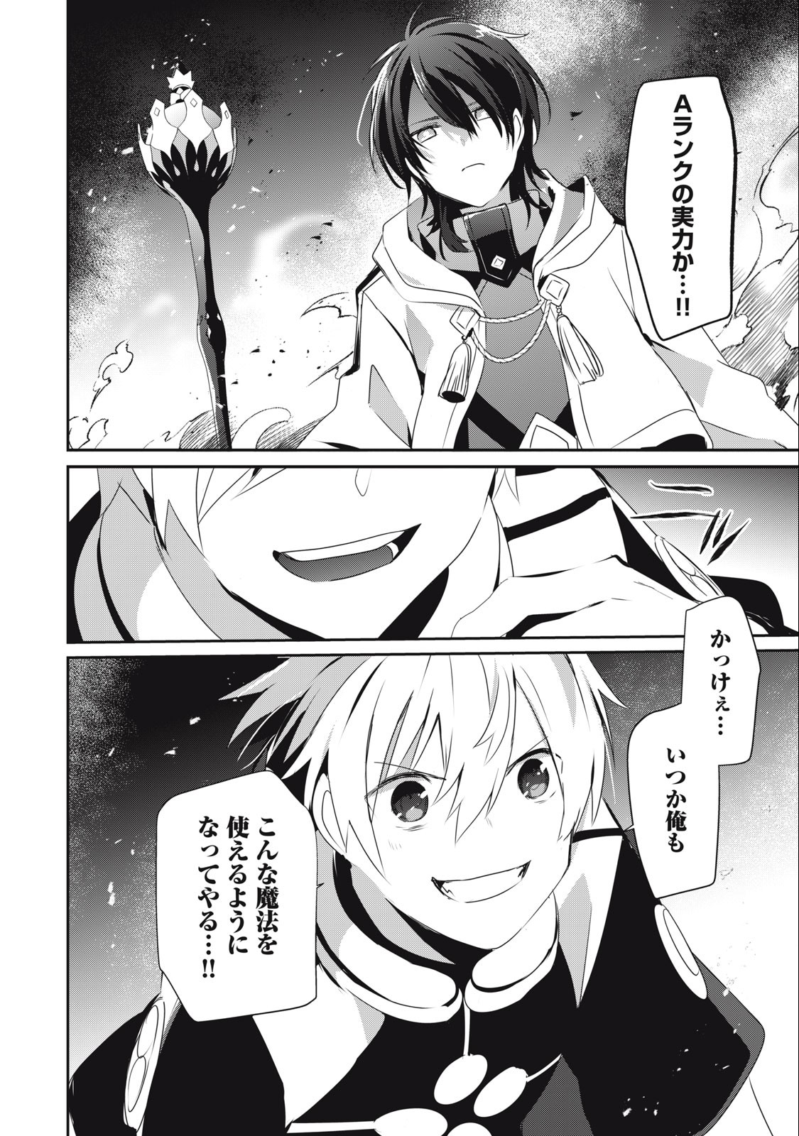 Teihen Boukensha Dakedo Mahou wo Kiwamete Miru Koto ni Shita: Munou Skill kara Kami Skill ni Shinka Shita "Mahou Souzou" to "Item Sakusei" de Musou Suru - Chapter 18.1 - Page 12