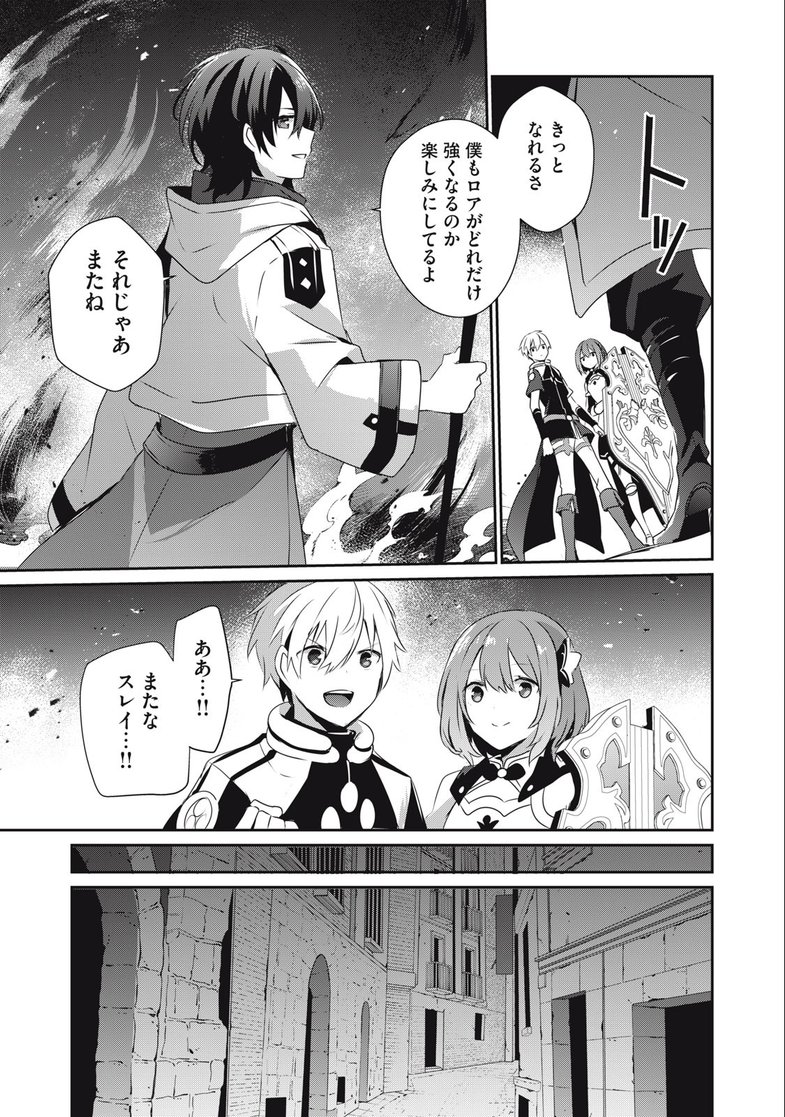 Teihen Boukensha Dakedo Mahou wo Kiwamete Miru Koto ni Shita: Munou Skill kara Kami Skill ni Shinka Shita "Mahou Souzou" to "Item Sakusei" de Musou Suru - Chapter 18.1 - Page 13