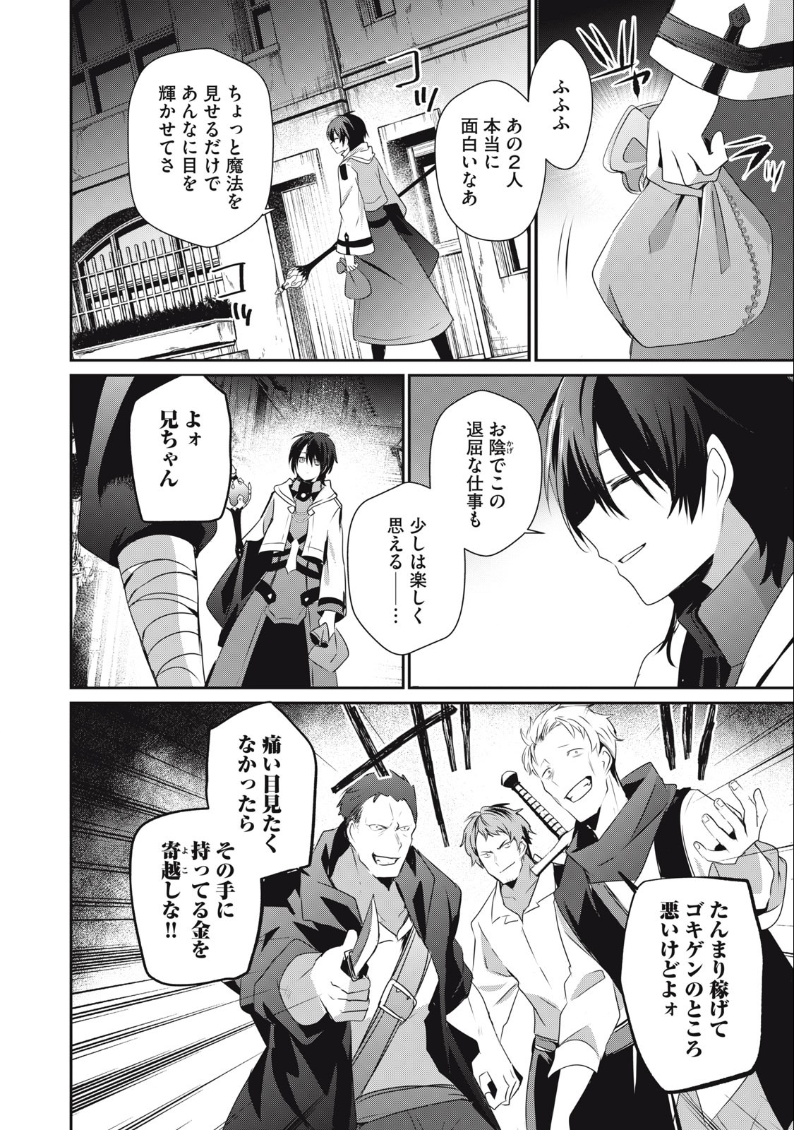 Teihen Boukensha Dakedo Mahou wo Kiwamete Miru Koto ni Shita: Munou Skill kara Kami Skill ni Shinka Shita "Mahou Souzou" to "Item Sakusei" de Musou Suru - Chapter 18.1 - Page 14