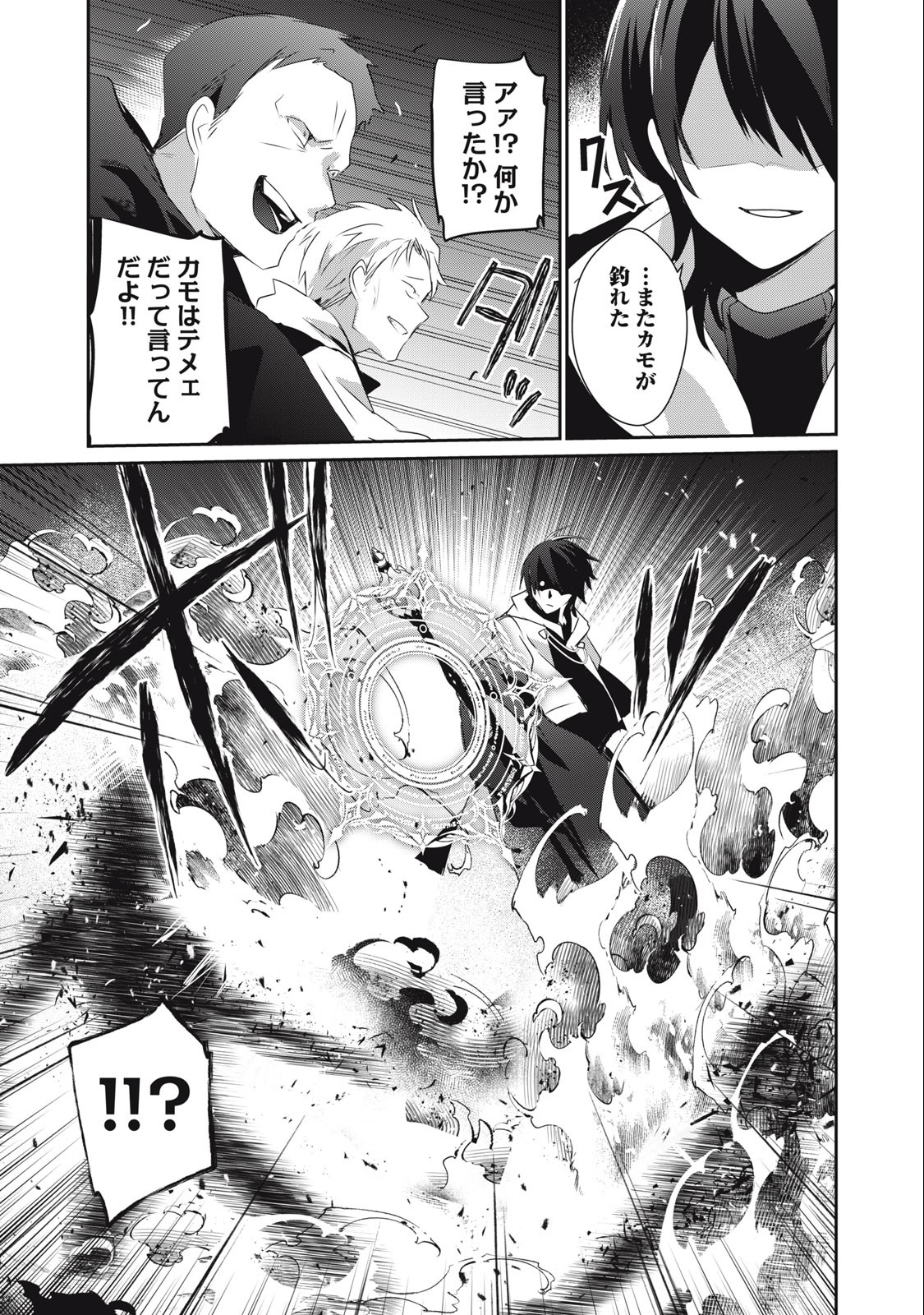 Teihen Boukensha Dakedo Mahou wo Kiwamete Miru Koto ni Shita: Munou Skill kara Kami Skill ni Shinka Shita "Mahou Souzou" to "Item Sakusei" de Musou Suru - Chapter 18.1 - Page 15