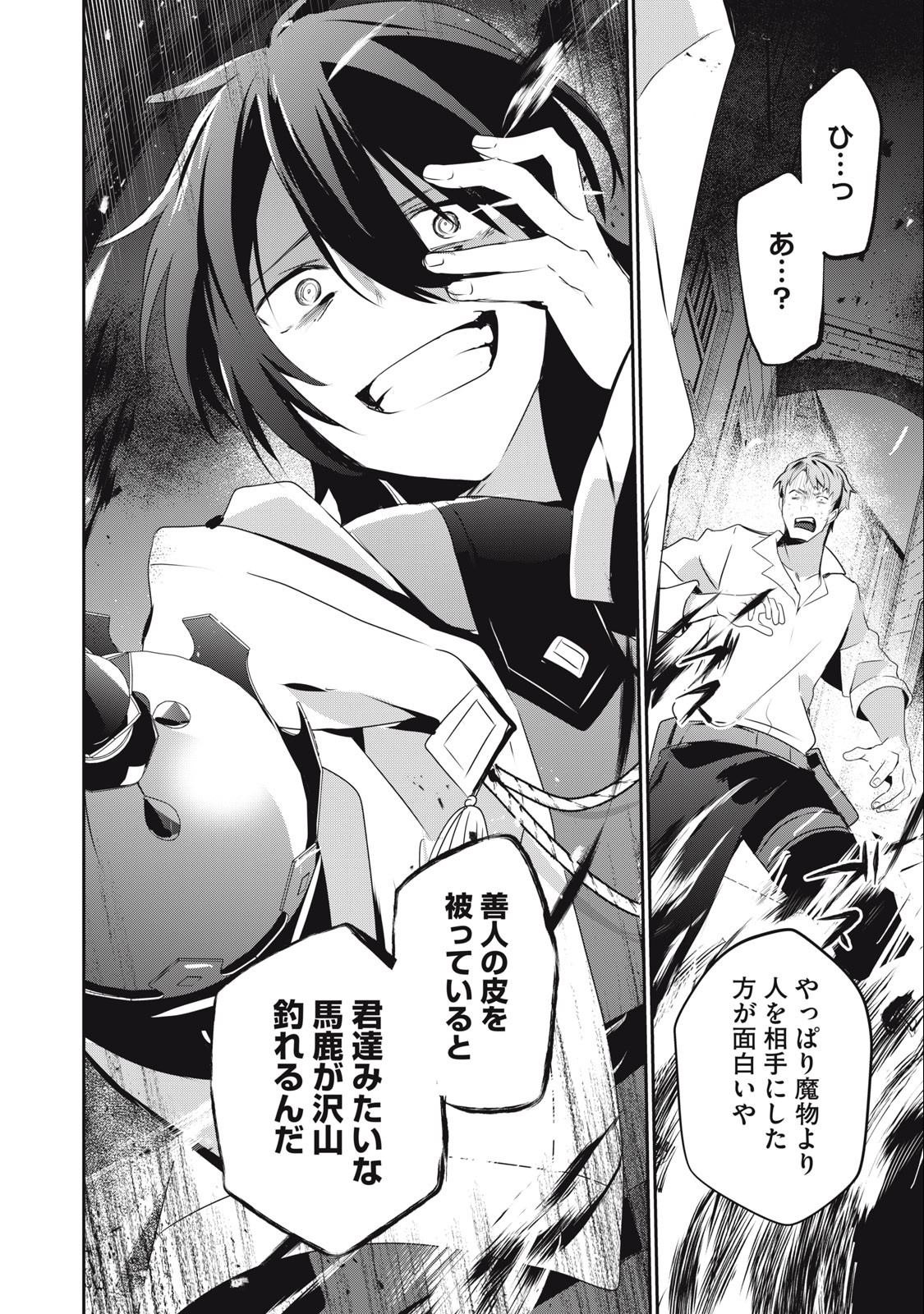 Teihen Boukensha Dakedo Mahou wo Kiwamete Miru Koto ni Shita: Munou Skill kara Kami Skill ni Shinka Shita "Mahou Souzou" to "Item Sakusei" de Musou Suru - Chapter 18.1 - Page 16