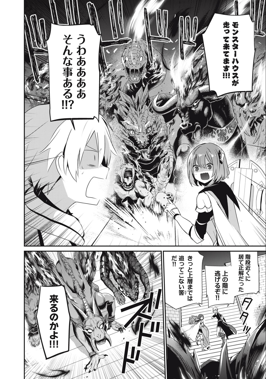 Teihen Boukensha Dakedo Mahou wo Kiwamete Miru Koto ni Shita: Munou Skill kara Kami Skill ni Shinka Shita "Mahou Souzou" to "Item Sakusei" de Musou Suru - Chapter 18.1 - Page 2