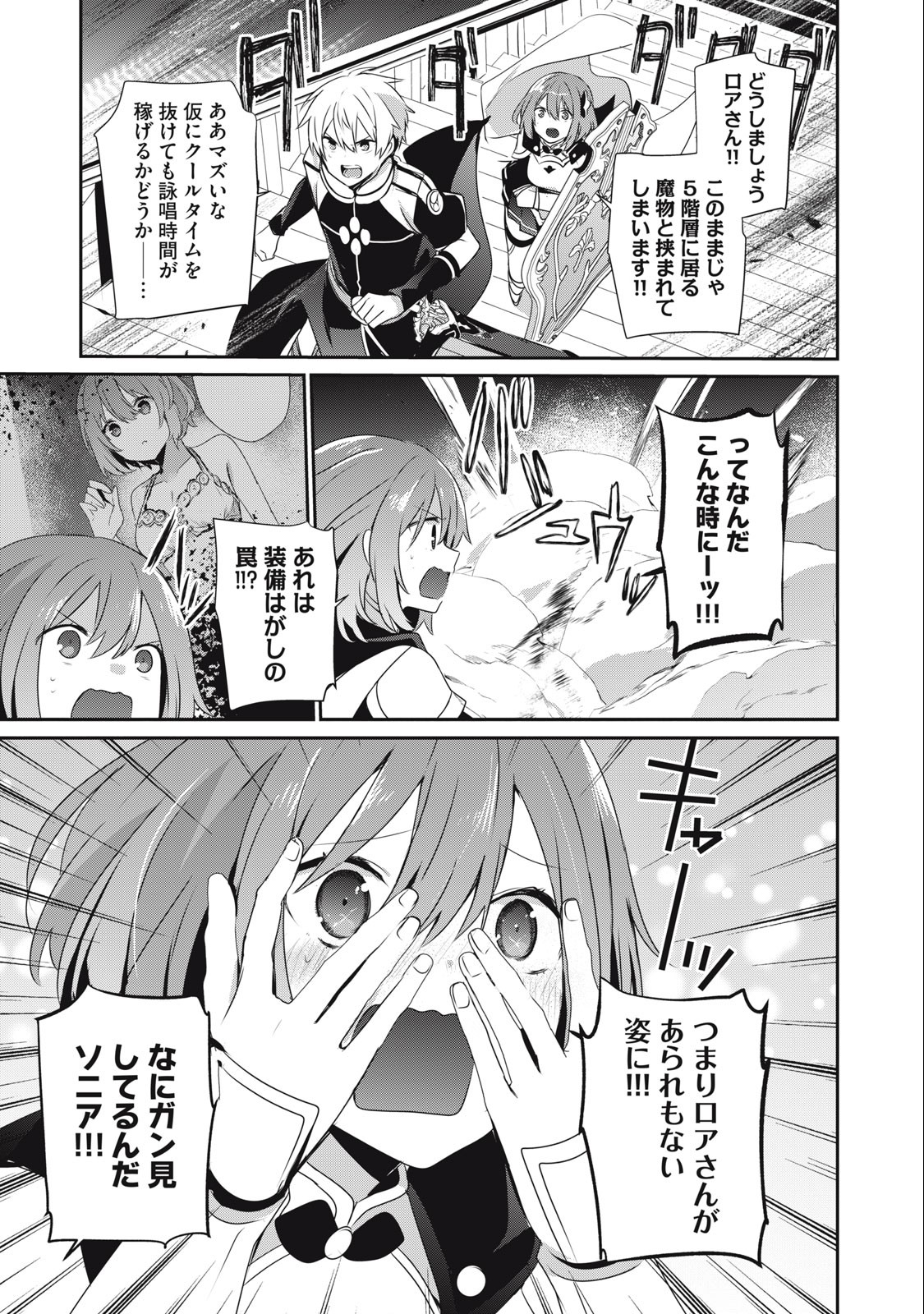 Teihen Boukensha Dakedo Mahou wo Kiwamete Miru Koto ni Shita: Munou Skill kara Kami Skill ni Shinka Shita "Mahou Souzou" to "Item Sakusei" de Musou Suru - Chapter 18.1 - Page 3