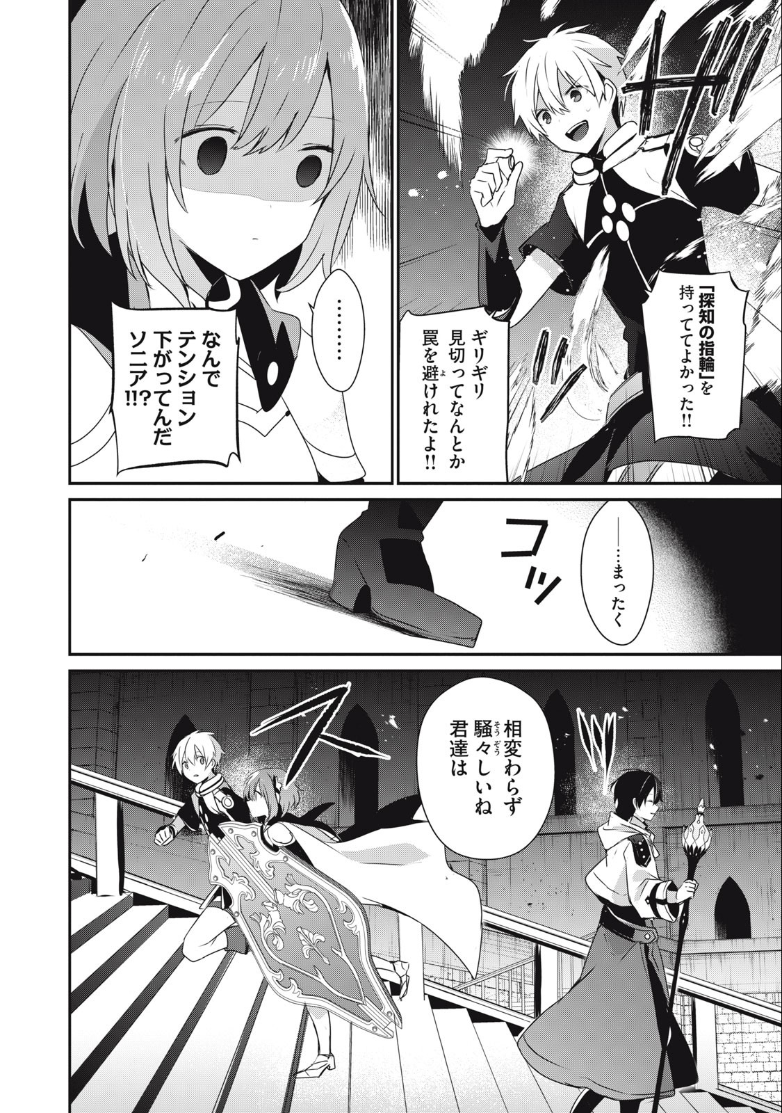 Teihen Boukensha Dakedo Mahou wo Kiwamete Miru Koto ni Shita: Munou Skill kara Kami Skill ni Shinka Shita "Mahou Souzou" to "Item Sakusei" de Musou Suru - Chapter 18.1 - Page 4