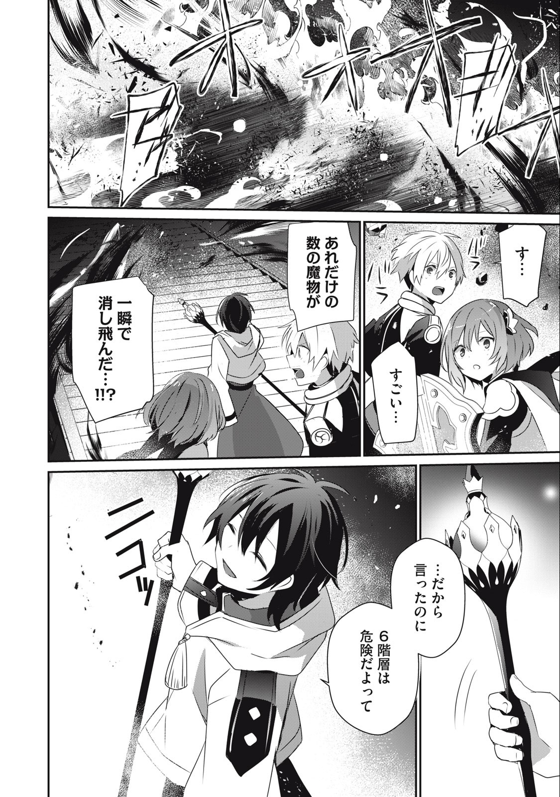 Teihen Boukensha Dakedo Mahou wo Kiwamete Miru Koto ni Shita: Munou Skill kara Kami Skill ni Shinka Shita "Mahou Souzou" to "Item Sakusei" de Musou Suru - Chapter 18.1 - Page 6