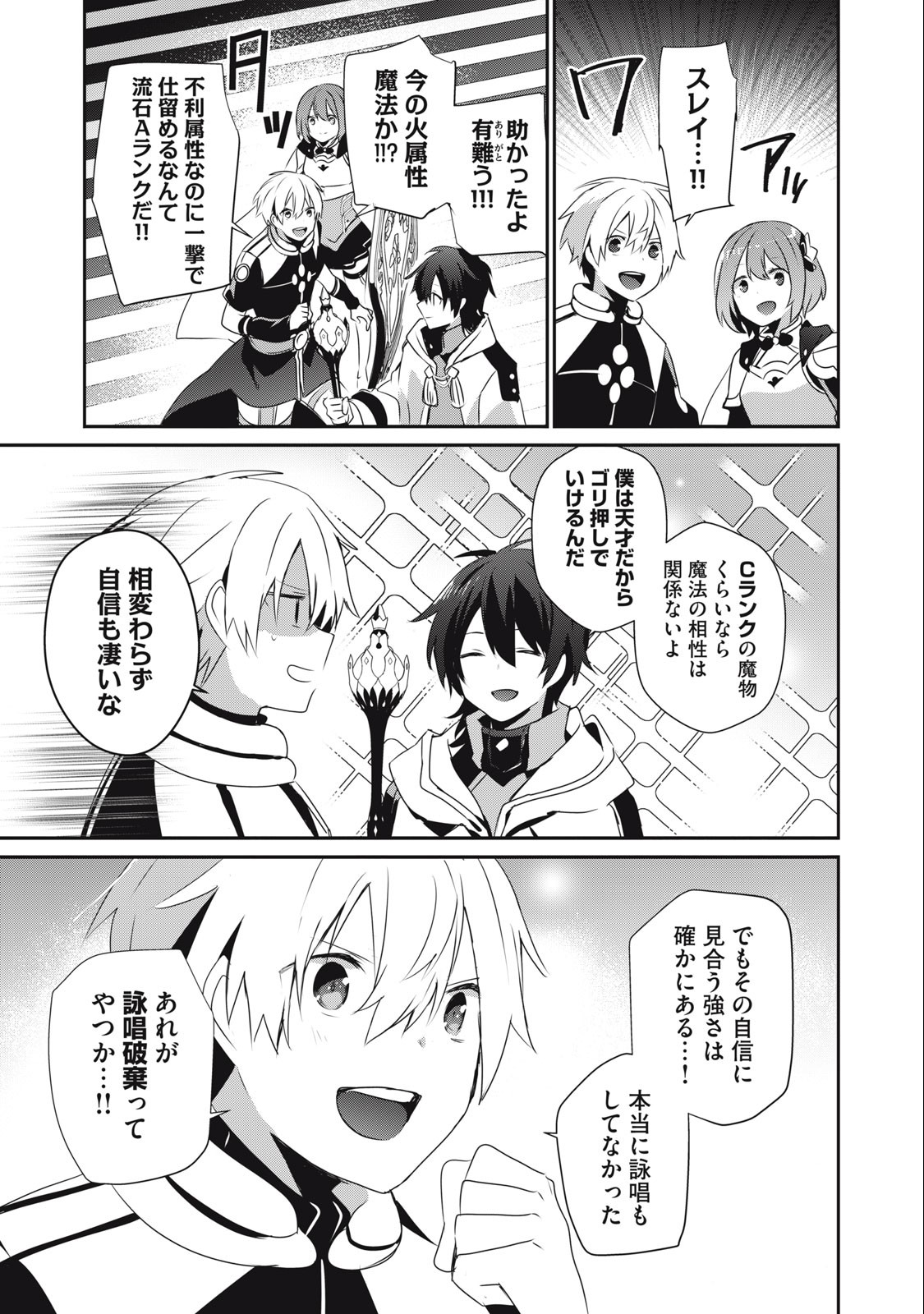 Teihen Boukensha Dakedo Mahou wo Kiwamete Miru Koto ni Shita: Munou Skill kara Kami Skill ni Shinka Shita "Mahou Souzou" to "Item Sakusei" de Musou Suru - Chapter 18.1 - Page 7
