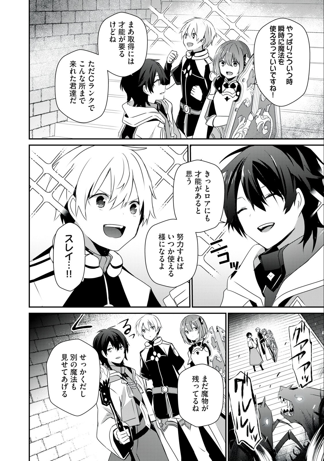 Teihen Boukensha Dakedo Mahou wo Kiwamete Miru Koto ni Shita: Munou Skill kara Kami Skill ni Shinka Shita "Mahou Souzou" to "Item Sakusei" de Musou Suru - Chapter 18.1 - Page 8