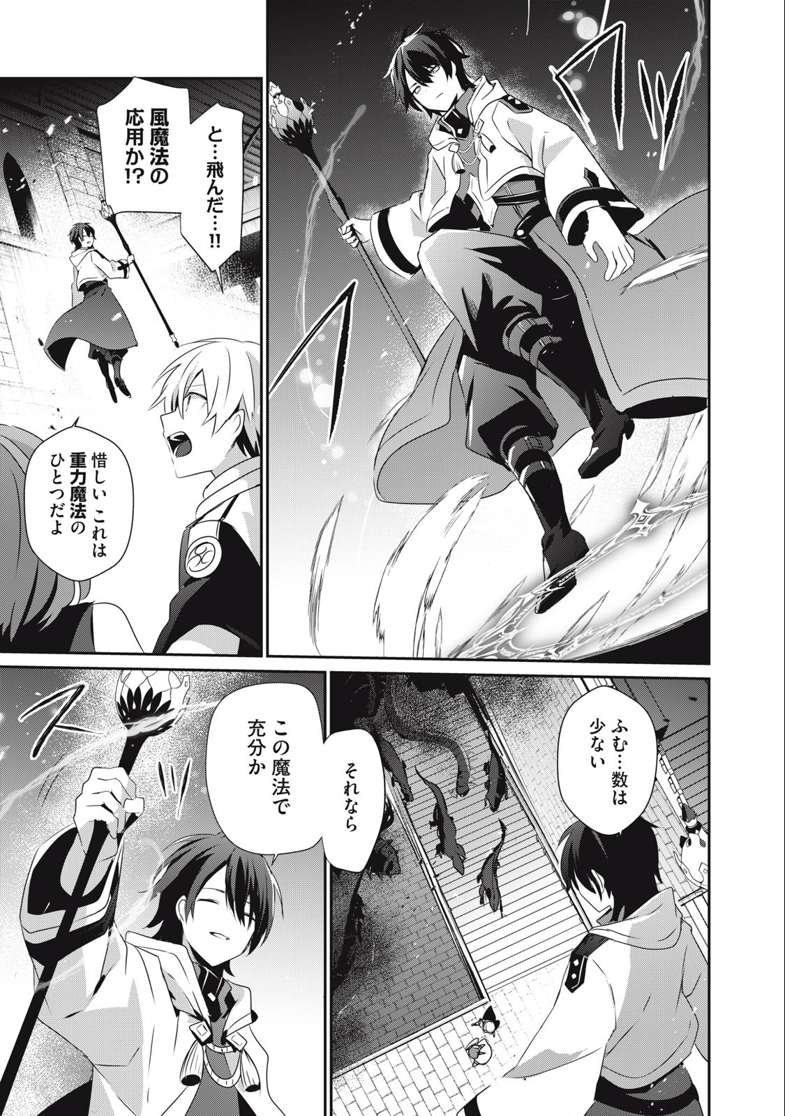Teihen Boukensha Dakedo Mahou wo Kiwamete Miru Koto ni Shita: Munou Skill kara Kami Skill ni Shinka Shita "Mahou Souzou" to "Item Sakusei" de Musou Suru - Chapter 18.1 - Page 9