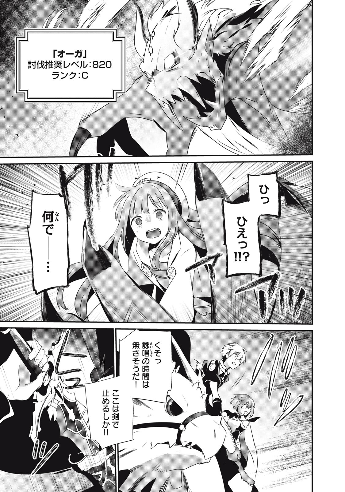 Teihen Boukensha Dakedo Mahou wo Kiwamete Miru Koto ni Shita: Munou Skill kara Kami Skill ni Shinka Shita "Mahou Souzou" to "Item Sakusei" de Musou Suru - Chapter 19.2 - Page 1
