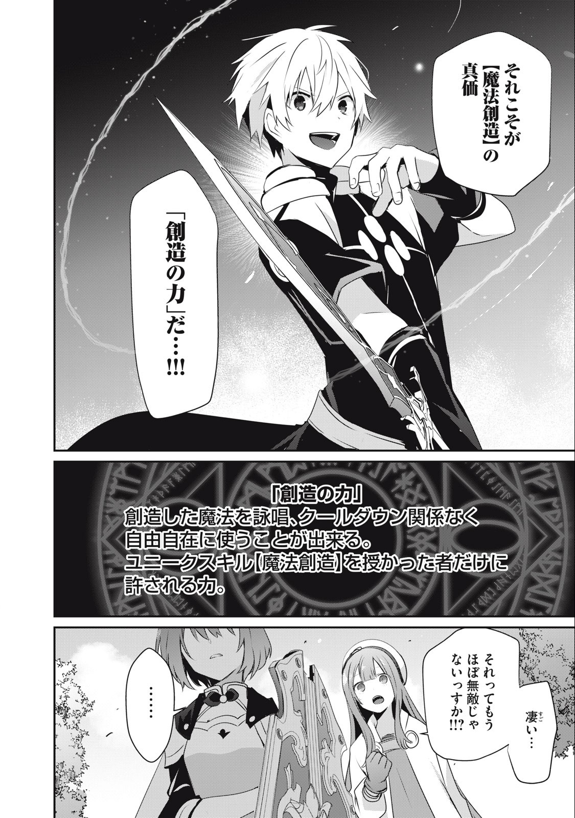 Teihen Boukensha Dakedo Mahou wo Kiwamete Miru Koto ni Shita: Munou Skill kara Kami Skill ni Shinka Shita "Mahou Souzou" to "Item Sakusei" de Musou Suru - Chapter 19.2 - Page 10