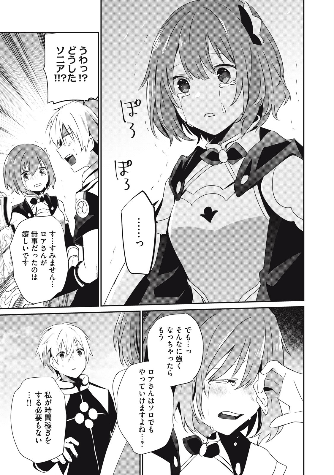 Teihen Boukensha Dakedo Mahou wo Kiwamete Miru Koto ni Shita: Munou Skill kara Kami Skill ni Shinka Shita "Mahou Souzou" to "Item Sakusei" de Musou Suru - Chapter 19.2 - Page 11