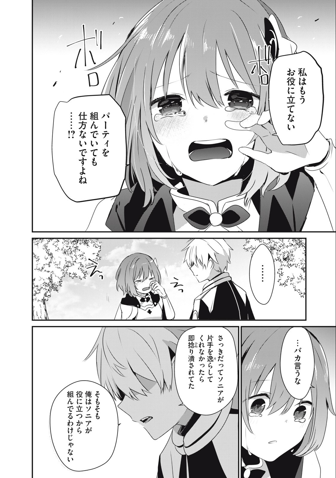 Teihen Boukensha Dakedo Mahou wo Kiwamete Miru Koto ni Shita: Munou Skill kara Kami Skill ni Shinka Shita "Mahou Souzou" to "Item Sakusei" de Musou Suru - Chapter 19.2 - Page 12