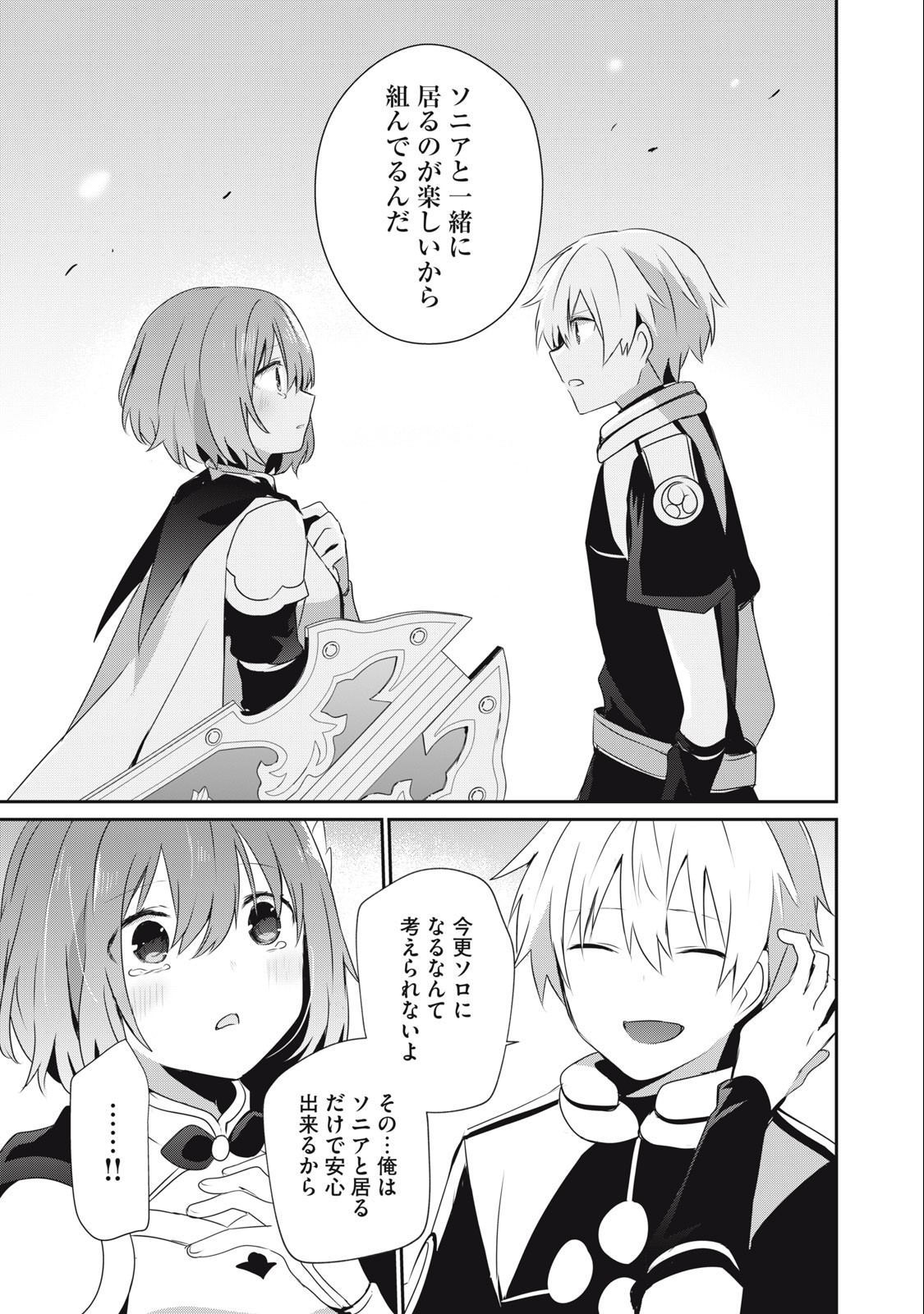 Teihen Boukensha Dakedo Mahou wo Kiwamete Miru Koto ni Shita: Munou Skill kara Kami Skill ni Shinka Shita "Mahou Souzou" to "Item Sakusei" de Musou Suru - Chapter 19.2 - Page 13