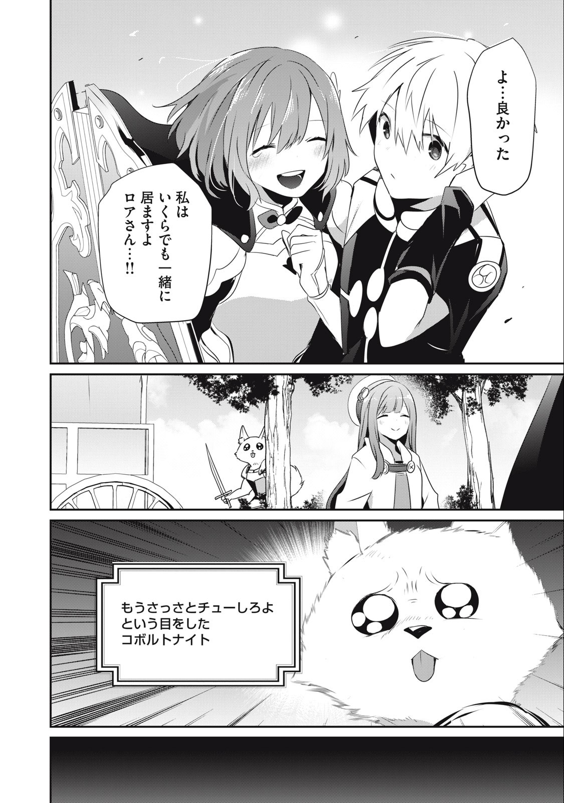 Teihen Boukensha Dakedo Mahou wo Kiwamete Miru Koto ni Shita: Munou Skill kara Kami Skill ni Shinka Shita "Mahou Souzou" to "Item Sakusei" de Musou Suru - Chapter 19.2 - Page 14