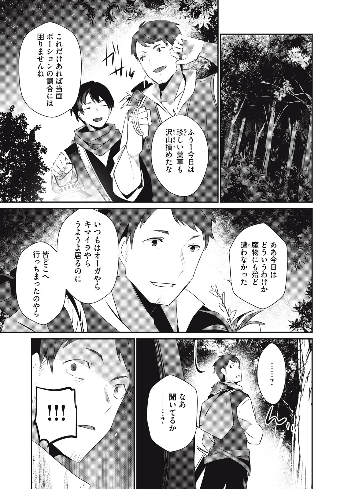Teihen Boukensha Dakedo Mahou wo Kiwamete Miru Koto ni Shita: Munou Skill kara Kami Skill ni Shinka Shita "Mahou Souzou" to "Item Sakusei" de Musou Suru - Chapter 19.2 - Page 15