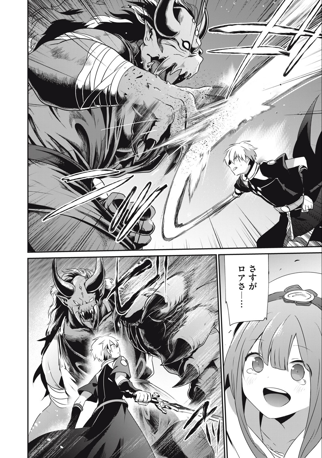 Teihen Boukensha Dakedo Mahou wo Kiwamete Miru Koto ni Shita: Munou Skill kara Kami Skill ni Shinka Shita "Mahou Souzou" to "Item Sakusei" de Musou Suru - Chapter 19.2 - Page 2