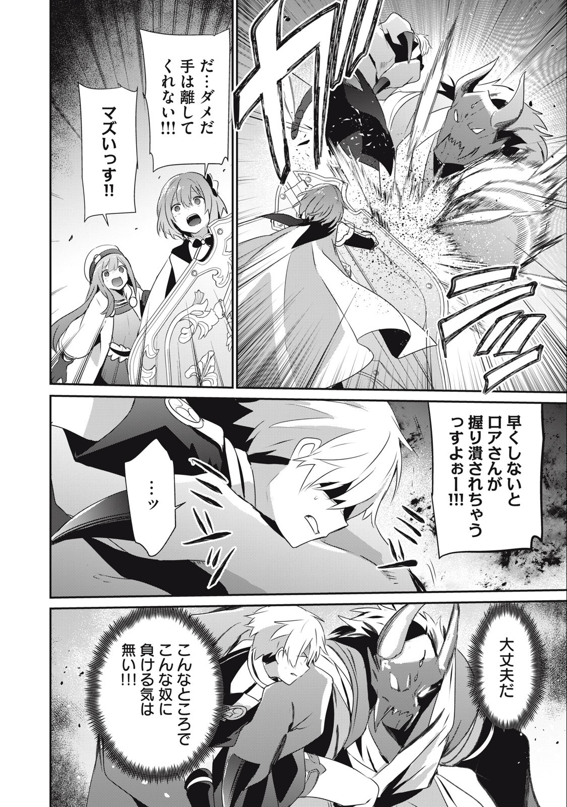 Teihen Boukensha Dakedo Mahou wo Kiwamete Miru Koto ni Shita: Munou Skill kara Kami Skill ni Shinka Shita "Mahou Souzou" to "Item Sakusei" de Musou Suru - Chapter 19.2 - Page 4