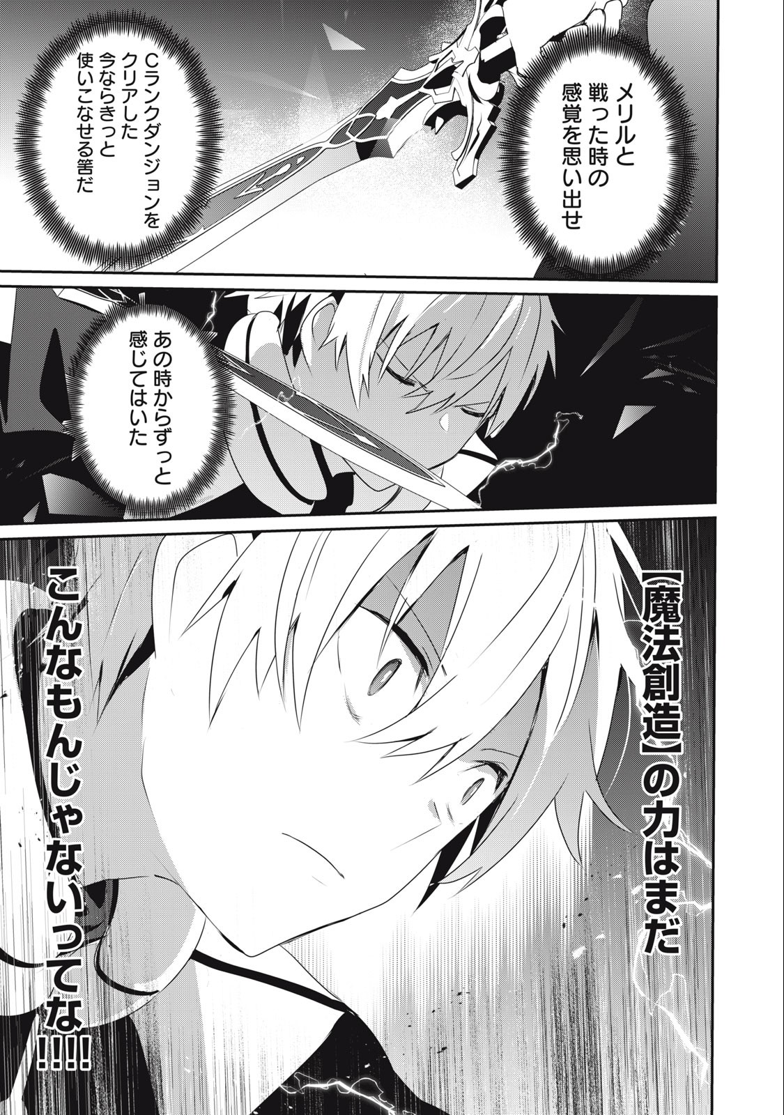 Teihen Boukensha Dakedo Mahou wo Kiwamete Miru Koto ni Shita: Munou Skill kara Kami Skill ni Shinka Shita "Mahou Souzou" to "Item Sakusei" de Musou Suru - Chapter 19.2 - Page 5