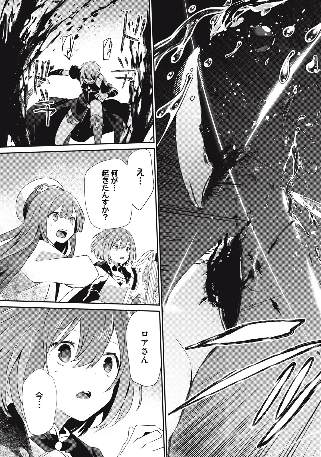 Teihen Boukensha Dakedo Mahou wo Kiwamete Miru Koto ni Shita: Munou Skill kara Kami Skill ni Shinka Shita "Mahou Souzou" to "Item Sakusei" de Musou Suru - Chapter 19.2 - Page 7