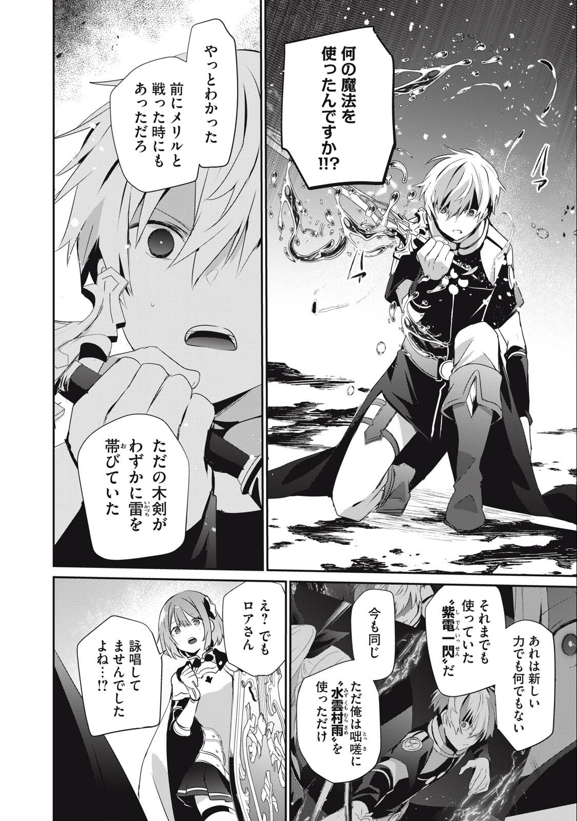 Teihen Boukensha Dakedo Mahou wo Kiwamete Miru Koto ni Shita: Munou Skill kara Kami Skill ni Shinka Shita "Mahou Souzou" to "Item Sakusei" de Musou Suru - Chapter 19.2 - Page 8