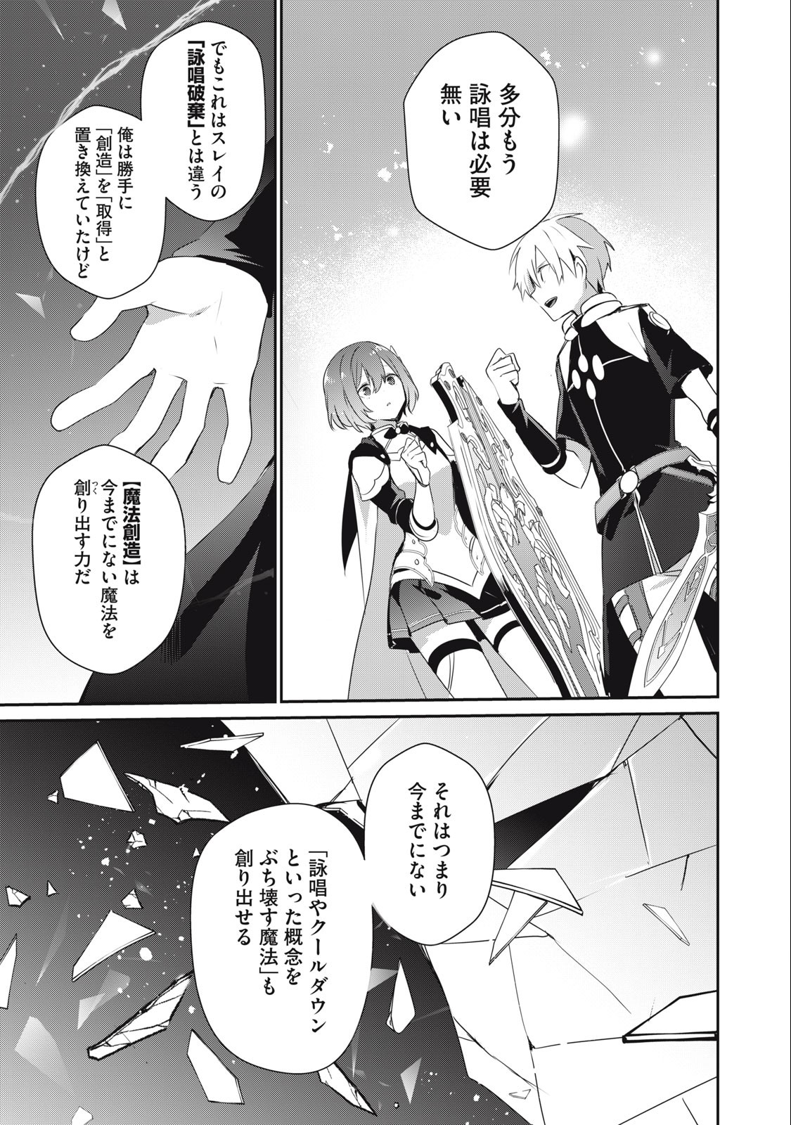 Teihen Boukensha Dakedo Mahou wo Kiwamete Miru Koto ni Shita: Munou Skill kara Kami Skill ni Shinka Shita "Mahou Souzou" to "Item Sakusei" de Musou Suru - Chapter 19.2 - Page 9