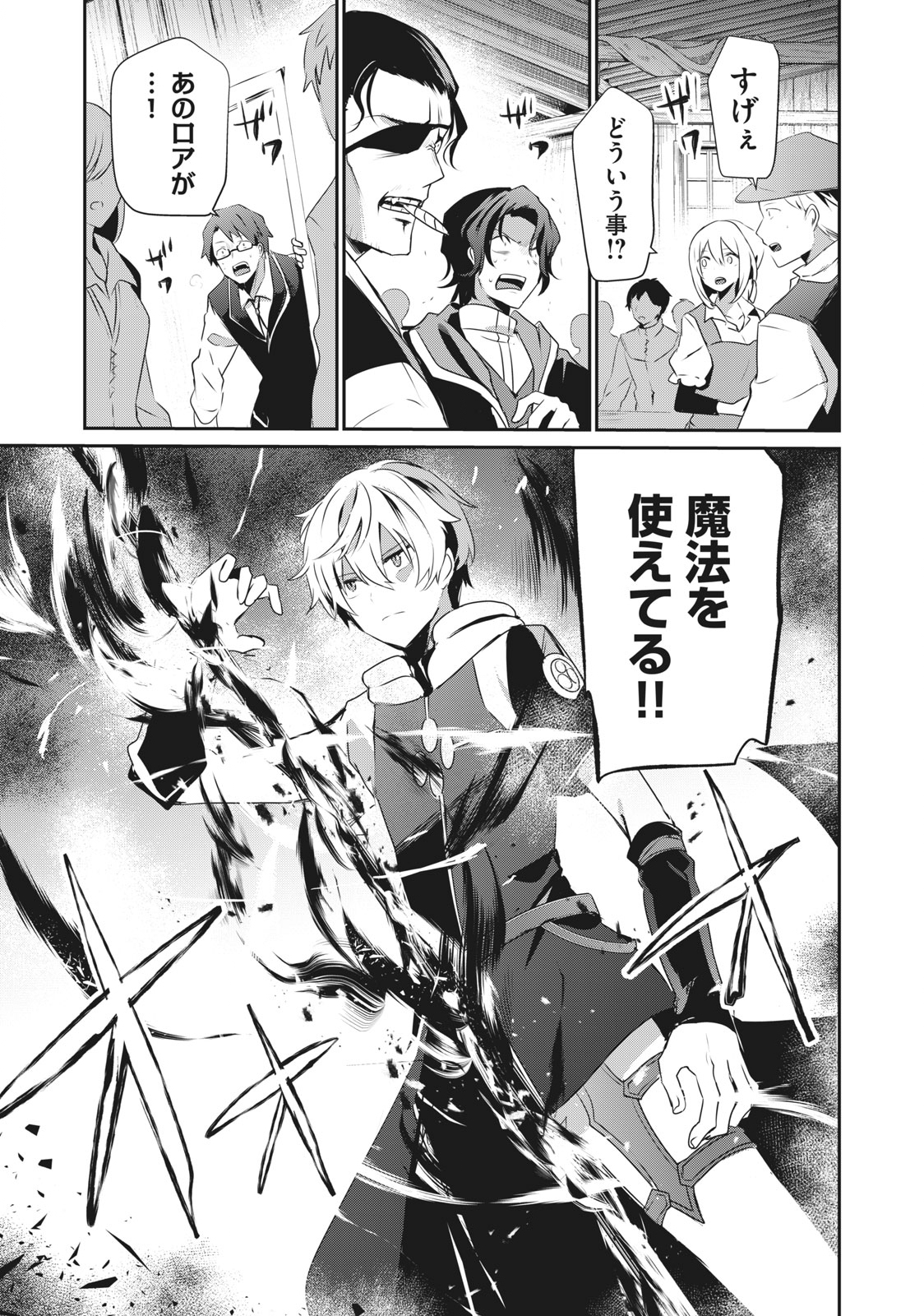 Teihen Boukensha Dakedo Mahou wo Kiwamete Miru Koto ni Shita: Munou Skill kara Kami Skill ni Shinka Shita "Mahou Souzou" to "Item Sakusei" de Musou Suru - Chapter 2.1 - Page 1