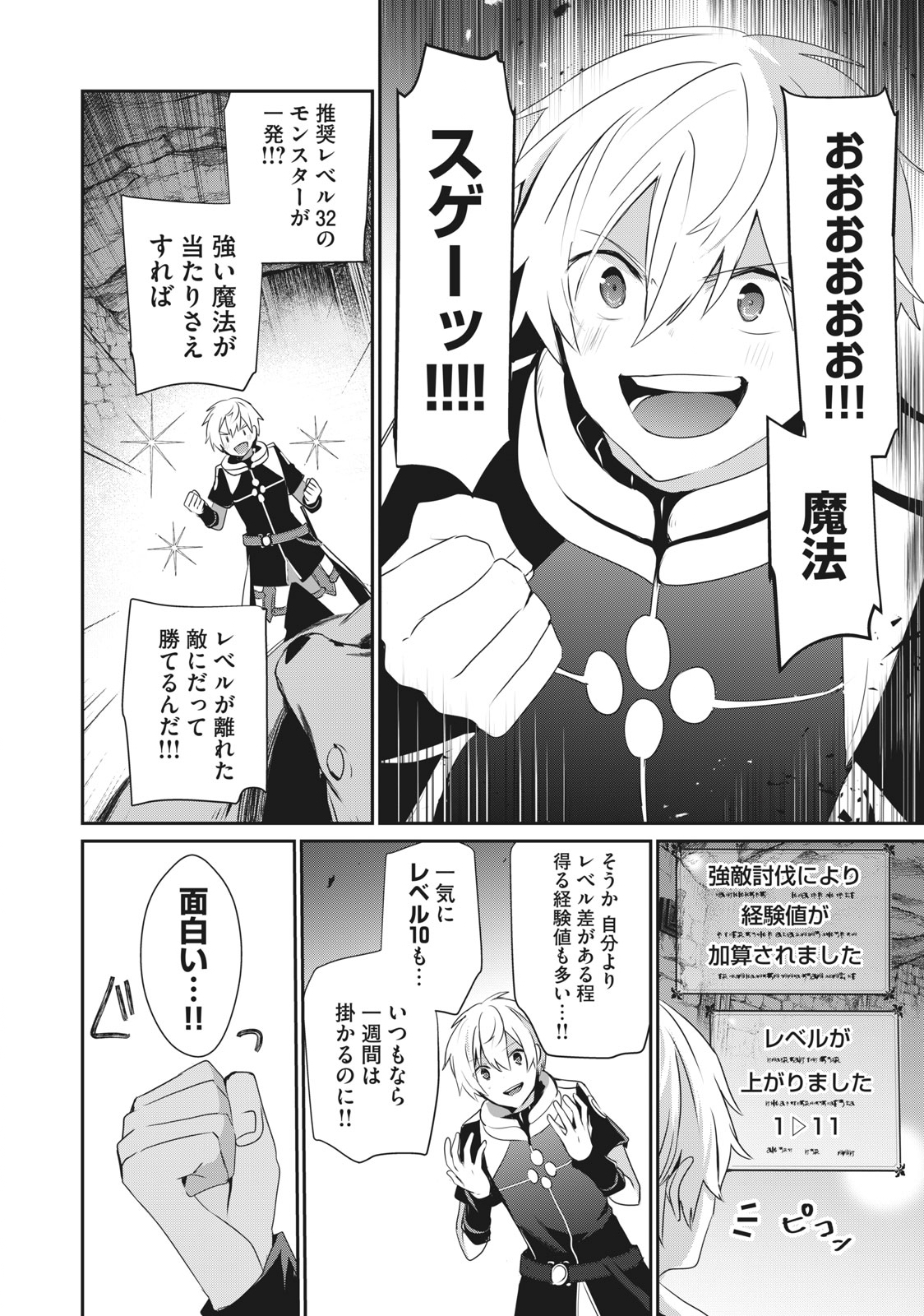 Teihen Boukensha Dakedo Mahou wo Kiwamete Miru Koto ni Shita: Munou Skill kara Kami Skill ni Shinka Shita "Mahou Souzou" to "Item Sakusei" de Musou Suru - Chapter 2.1 - Page 12