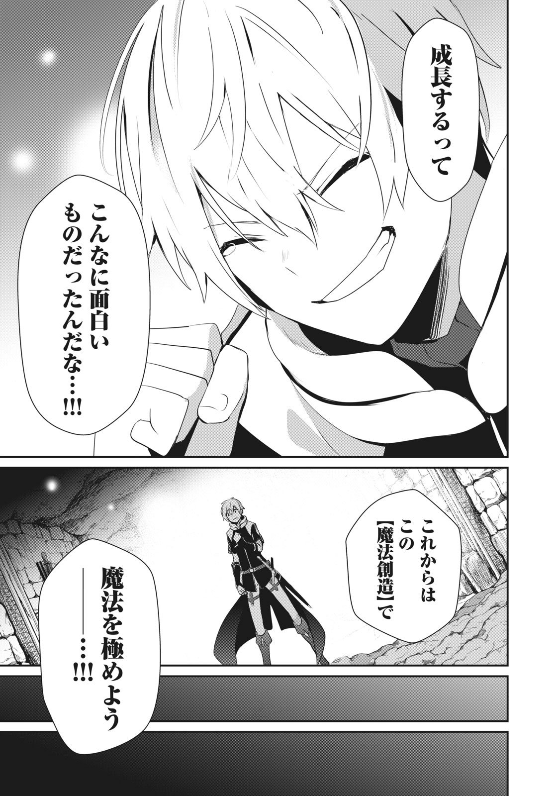 Teihen Boukensha Dakedo Mahou wo Kiwamete Miru Koto ni Shita: Munou Skill kara Kami Skill ni Shinka Shita "Mahou Souzou" to "Item Sakusei" de Musou Suru - Chapter 2.1 - Page 13