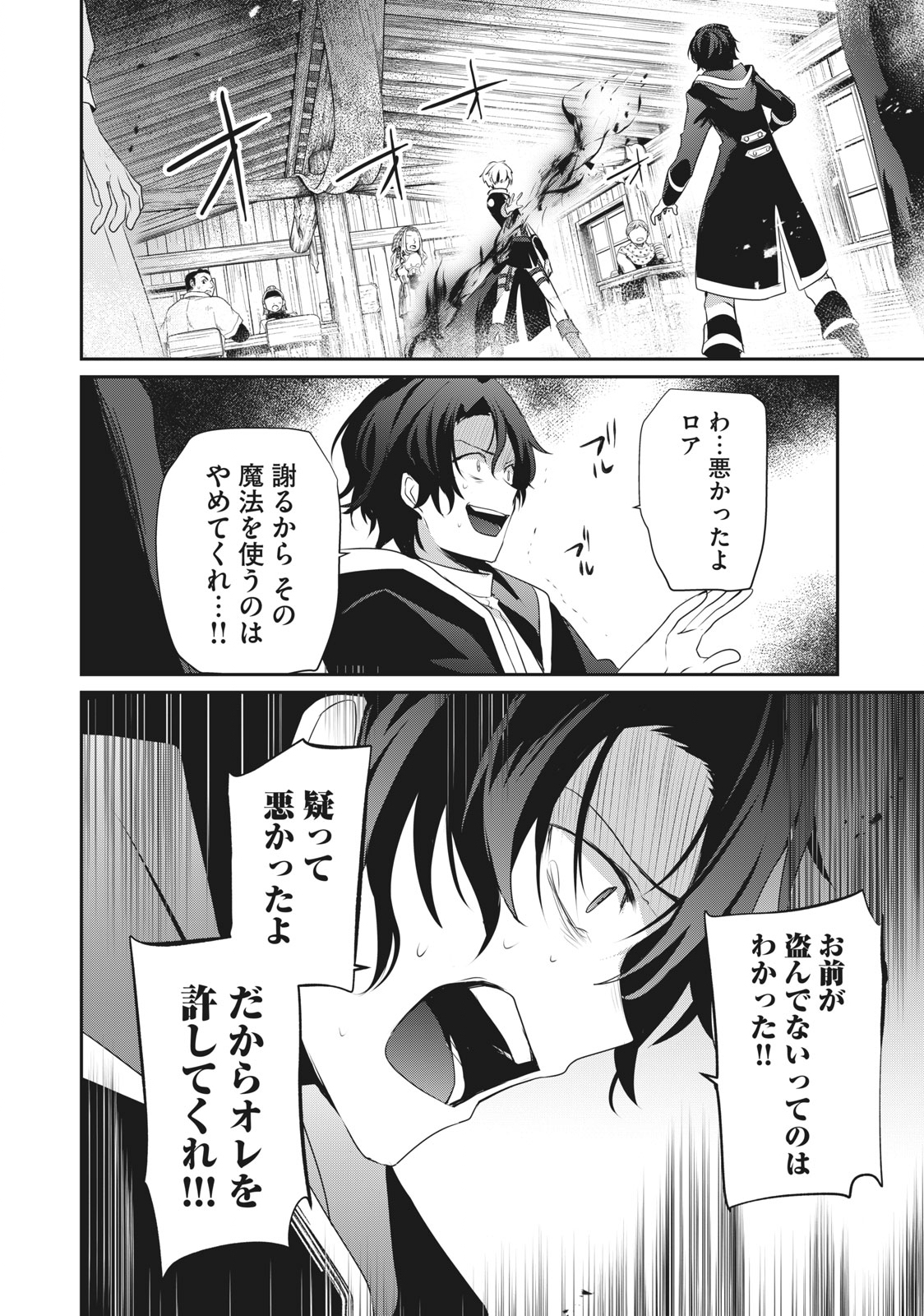 Teihen Boukensha Dakedo Mahou wo Kiwamete Miru Koto ni Shita: Munou Skill kara Kami Skill ni Shinka Shita "Mahou Souzou" to "Item Sakusei" de Musou Suru - Chapter 2.1 - Page 14