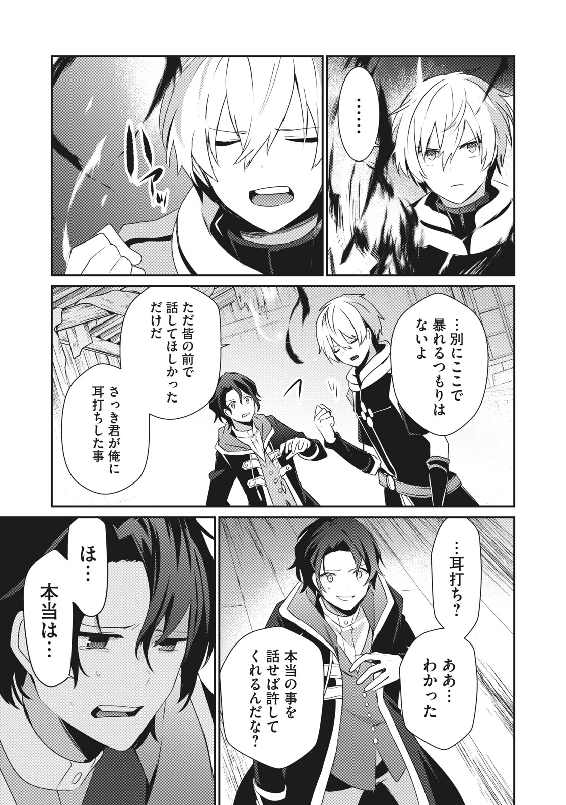 Teihen Boukensha Dakedo Mahou wo Kiwamete Miru Koto ni Shita: Munou Skill kara Kami Skill ni Shinka Shita "Mahou Souzou" to "Item Sakusei" de Musou Suru - Chapter 2.1 - Page 15