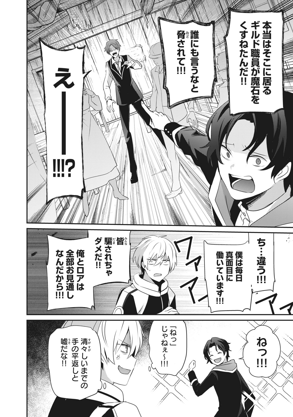 Teihen Boukensha Dakedo Mahou wo Kiwamete Miru Koto ni Shita: Munou Skill kara Kami Skill ni Shinka Shita "Mahou Souzou" to "Item Sakusei" de Musou Suru - Chapter 2.1 - Page 16