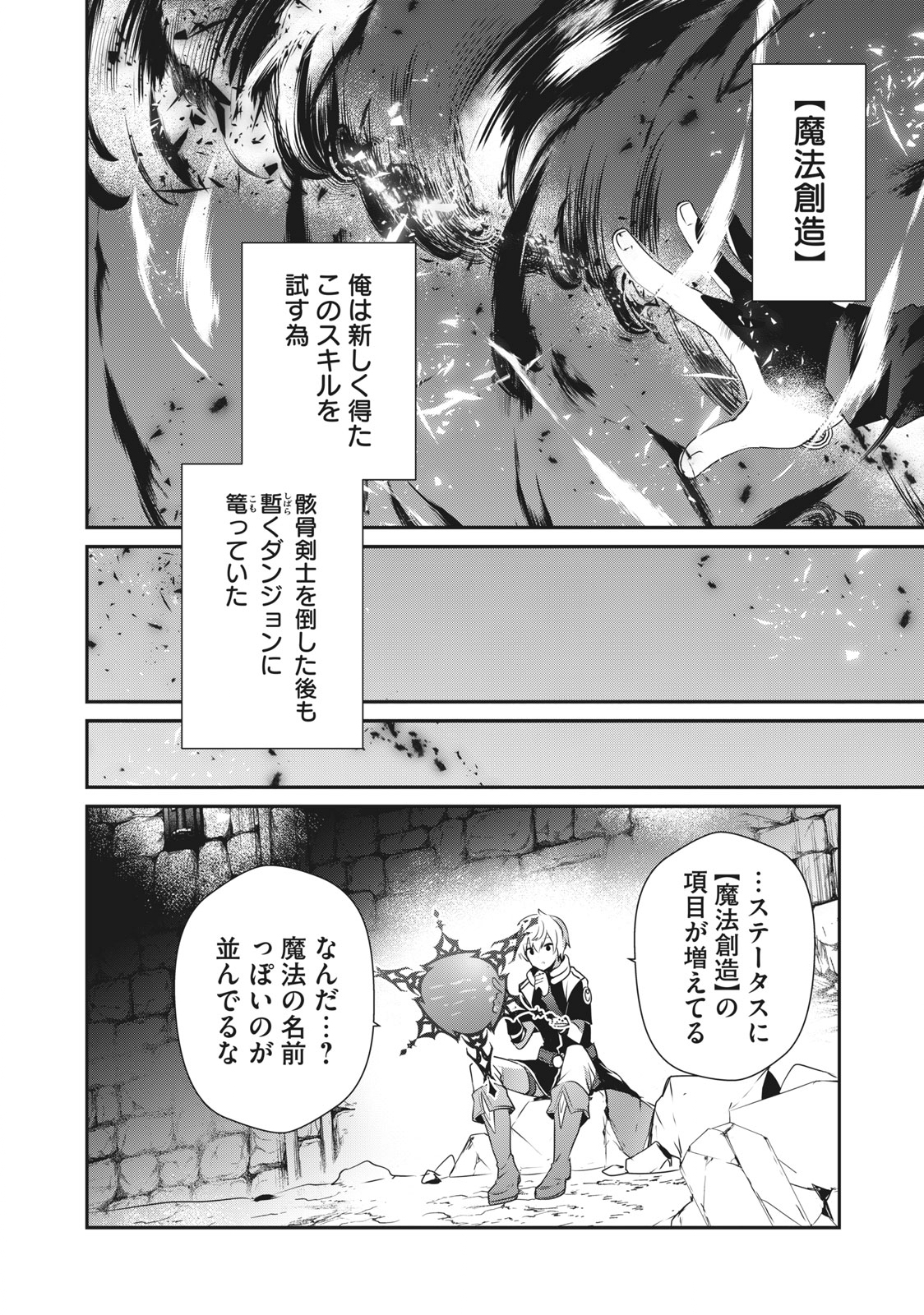 Teihen Boukensha Dakedo Mahou wo Kiwamete Miru Koto ni Shita: Munou Skill kara Kami Skill ni Shinka Shita "Mahou Souzou" to "Item Sakusei" de Musou Suru - Chapter 2.1 - Page 2