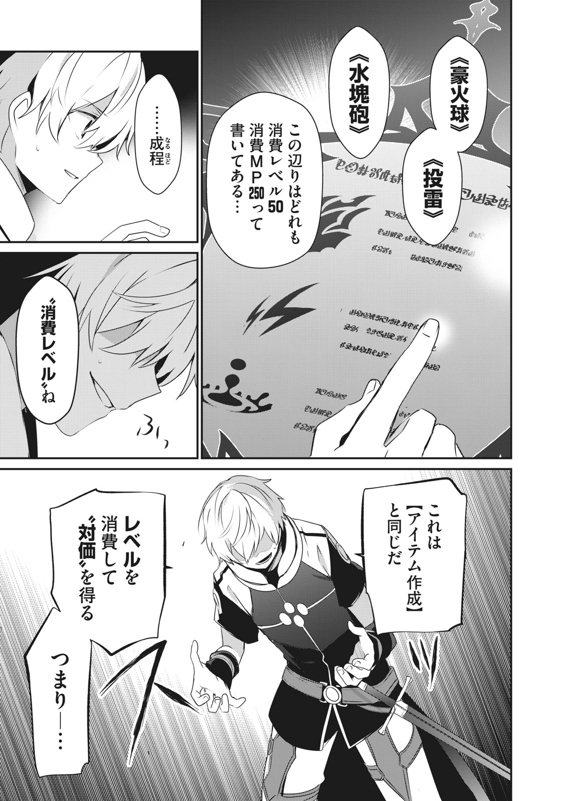 Teihen Boukensha Dakedo Mahou wo Kiwamete Miru Koto ni Shita: Munou Skill kara Kami Skill ni Shinka Shita "Mahou Souzou" to "Item Sakusei" de Musou Suru - Chapter 2.1 - Page 3