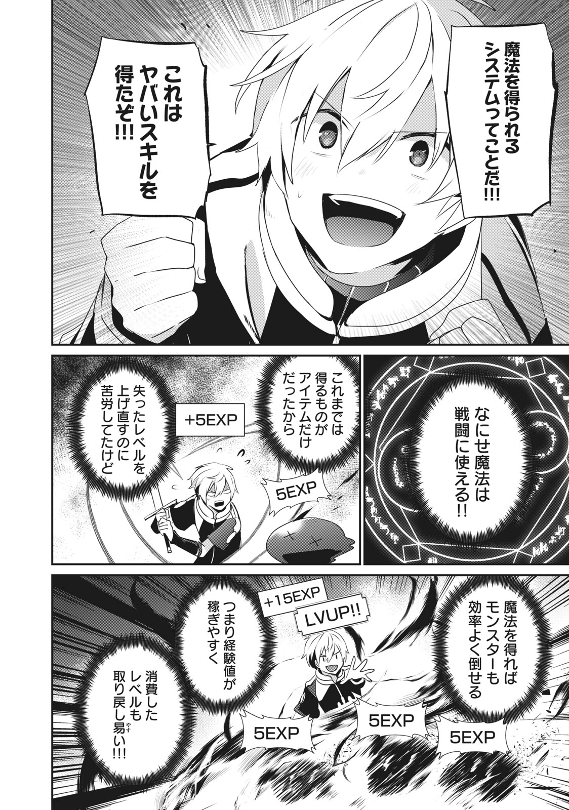 Teihen Boukensha Dakedo Mahou wo Kiwamete Miru Koto ni Shita: Munou Skill kara Kami Skill ni Shinka Shita "Mahou Souzou" to "Item Sakusei" de Musou Suru - Chapter 2.1 - Page 4