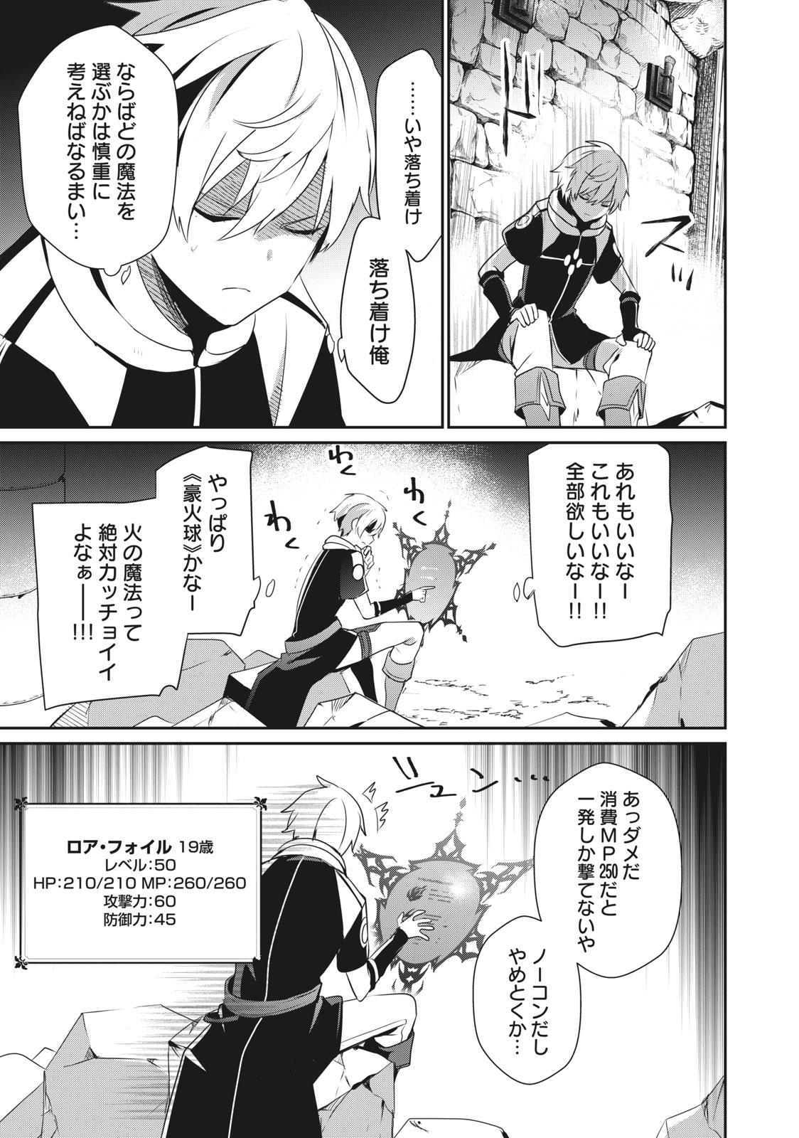 Teihen Boukensha Dakedo Mahou wo Kiwamete Miru Koto ni Shita: Munou Skill kara Kami Skill ni Shinka Shita "Mahou Souzou" to "Item Sakusei" de Musou Suru - Chapter 2.1 - Page 5
