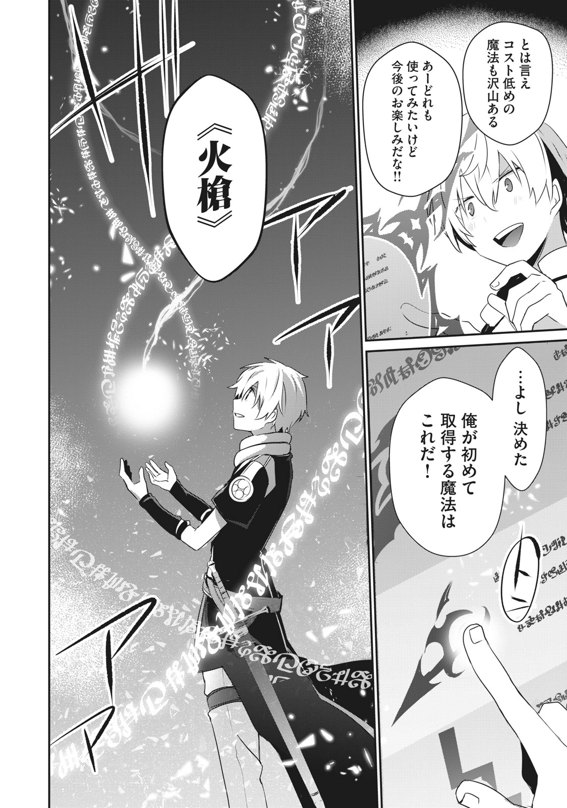 Teihen Boukensha Dakedo Mahou wo Kiwamete Miru Koto ni Shita: Munou Skill kara Kami Skill ni Shinka Shita "Mahou Souzou" to "Item Sakusei" de Musou Suru - Chapter 2.1 - Page 6