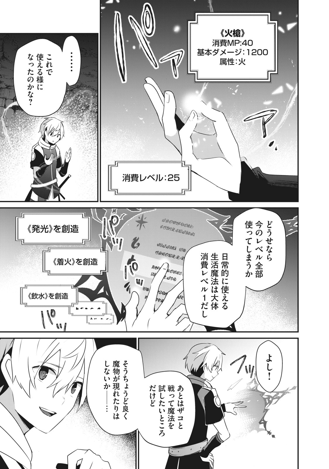 Teihen Boukensha Dakedo Mahou wo Kiwamete Miru Koto ni Shita: Munou Skill kara Kami Skill ni Shinka Shita "Mahou Souzou" to "Item Sakusei" de Musou Suru - Chapter 2.1 - Page 7