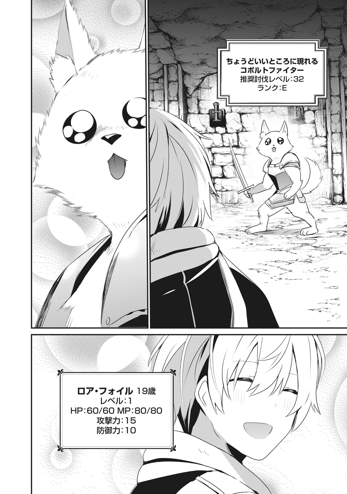 Teihen Boukensha Dakedo Mahou wo Kiwamete Miru Koto ni Shita: Munou Skill kara Kami Skill ni Shinka Shita "Mahou Souzou" to "Item Sakusei" de Musou Suru - Chapter 2.1 - Page 8