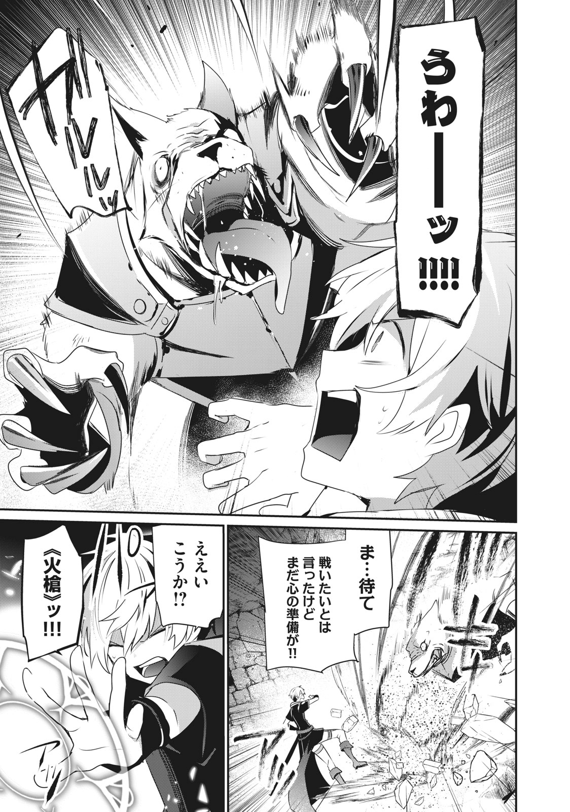 Teihen Boukensha Dakedo Mahou wo Kiwamete Miru Koto ni Shita: Munou Skill kara Kami Skill ni Shinka Shita "Mahou Souzou" to "Item Sakusei" de Musou Suru - Chapter 2.1 - Page 9