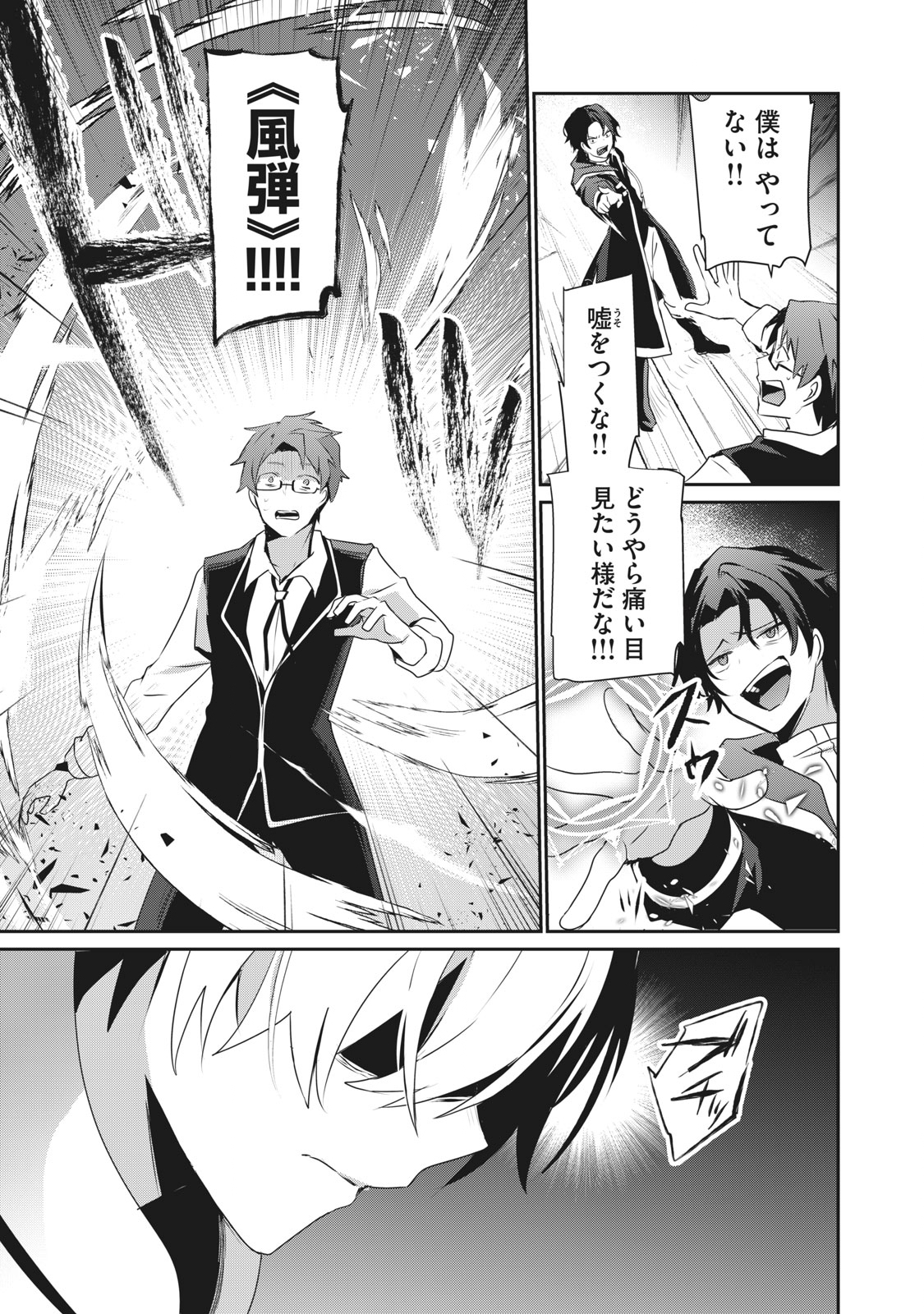 Teihen Boukensha Dakedo Mahou wo Kiwamete Miru Koto ni Shita: Munou Skill kara Kami Skill ni Shinka Shita "Mahou Souzou" to "Item Sakusei" de Musou Suru - Chapter 2.2 - Page 1