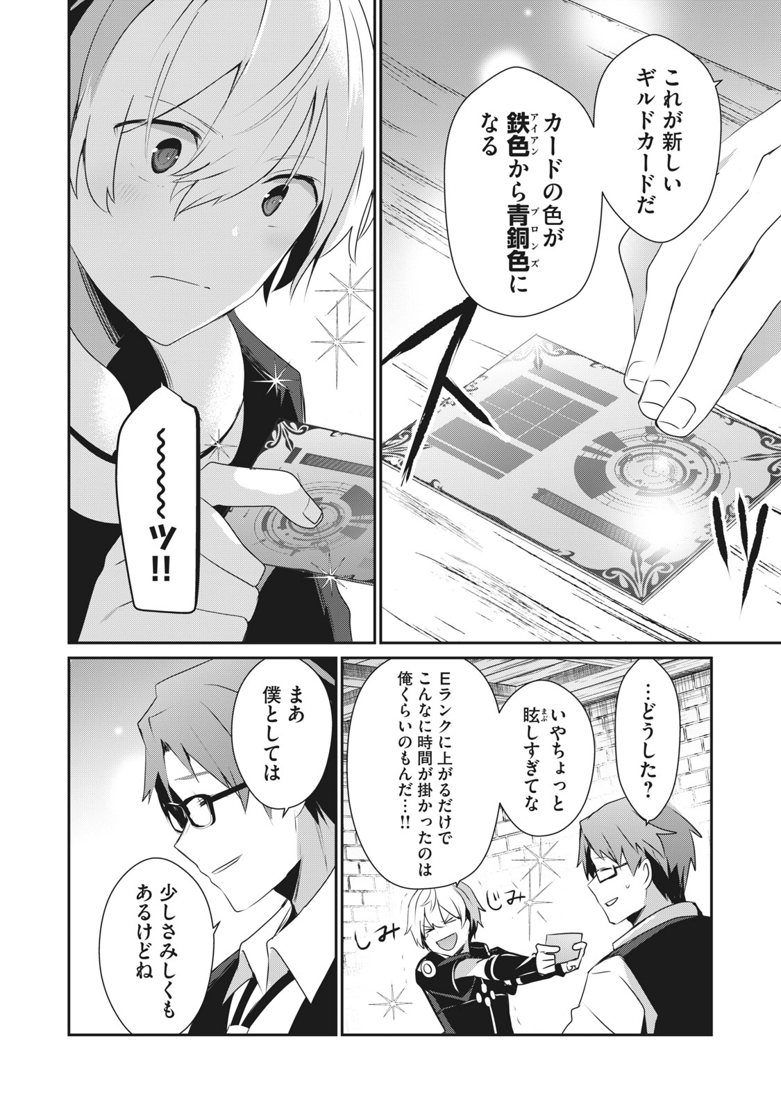 Teihen Boukensha Dakedo Mahou wo Kiwamete Miru Koto ni Shita: Munou Skill kara Kami Skill ni Shinka Shita "Mahou Souzou" to "Item Sakusei" de Musou Suru - Chapter 2.2 - Page 10