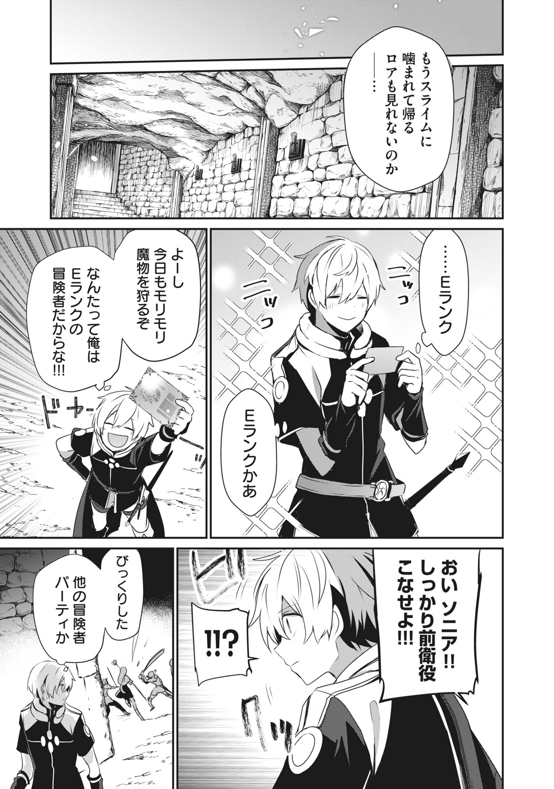 Teihen Boukensha Dakedo Mahou wo Kiwamete Miru Koto ni Shita: Munou Skill kara Kami Skill ni Shinka Shita "Mahou Souzou" to "Item Sakusei" de Musou Suru - Chapter 2.2 - Page 11