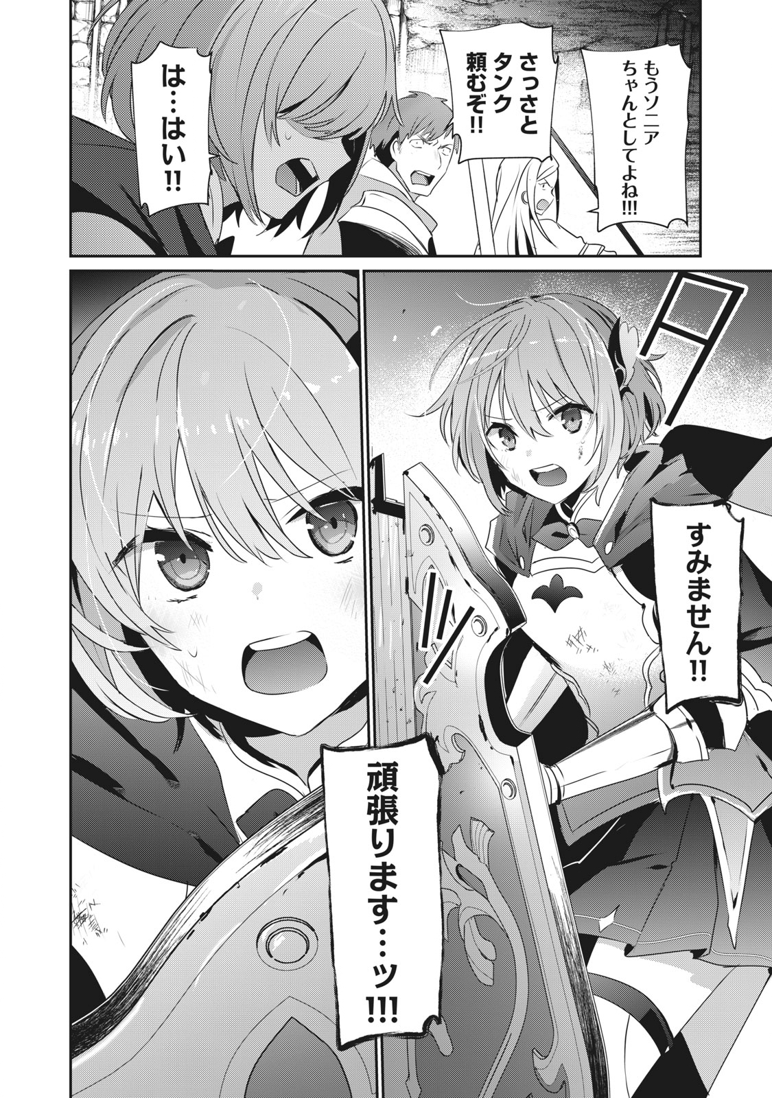 Teihen Boukensha Dakedo Mahou wo Kiwamete Miru Koto ni Shita: Munou Skill kara Kami Skill ni Shinka Shita "Mahou Souzou" to "Item Sakusei" de Musou Suru - Chapter 2.2 - Page 12