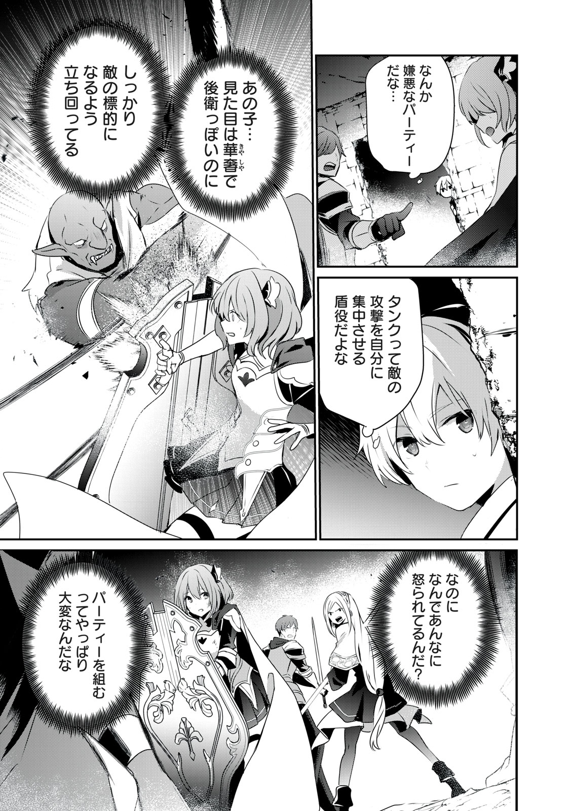 Teihen Boukensha Dakedo Mahou wo Kiwamete Miru Koto ni Shita: Munou Skill kara Kami Skill ni Shinka Shita "Mahou Souzou" to "Item Sakusei" de Musou Suru - Chapter 2.2 - Page 13