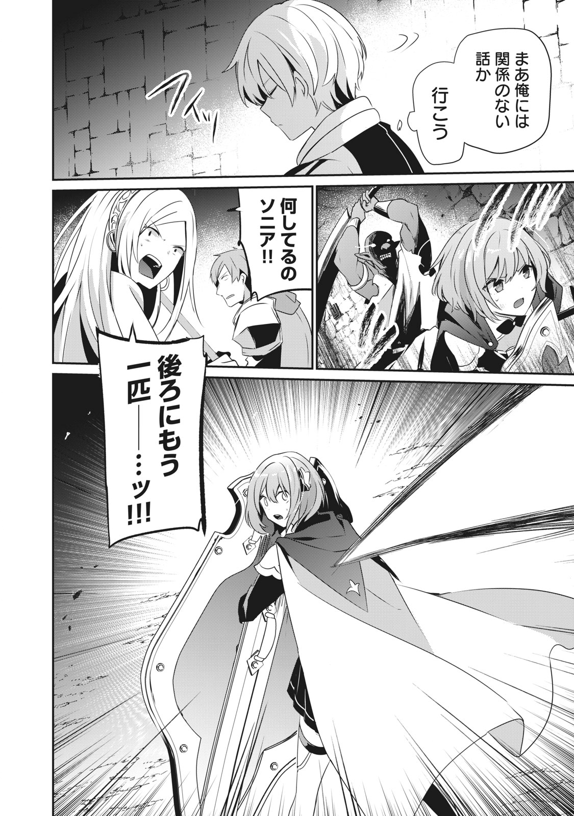 Teihen Boukensha Dakedo Mahou wo Kiwamete Miru Koto ni Shita: Munou Skill kara Kami Skill ni Shinka Shita "Mahou Souzou" to "Item Sakusei" de Musou Suru - Chapter 2.2 - Page 14